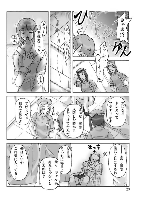 [ts-complex2nd] P(ossession)-Party3 page 25 full