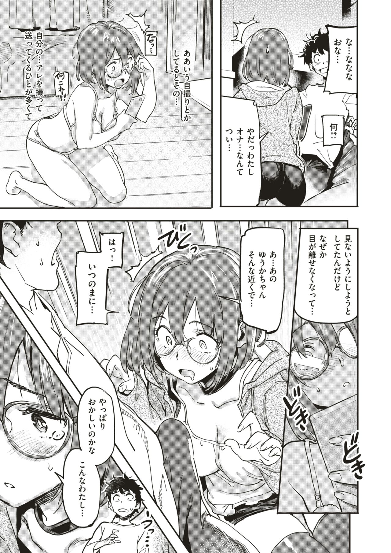 COMIC Shitsurakuten 2019-02 [Digital] page 15 full