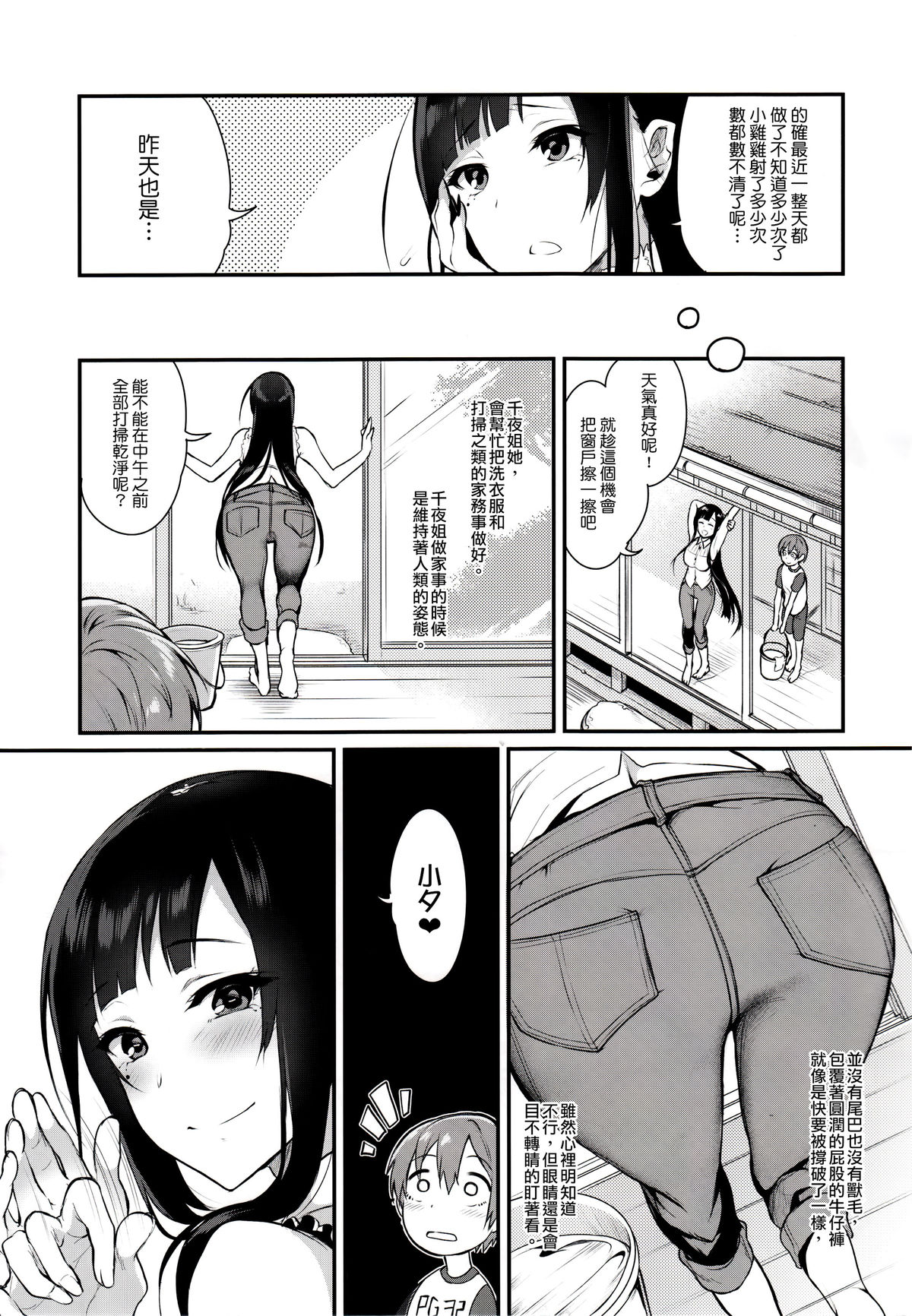 (C89) [Pochi-Goya. (Pochi.)] Ane Narumono2 [Chinese] [無毒漢化组] page 7 full