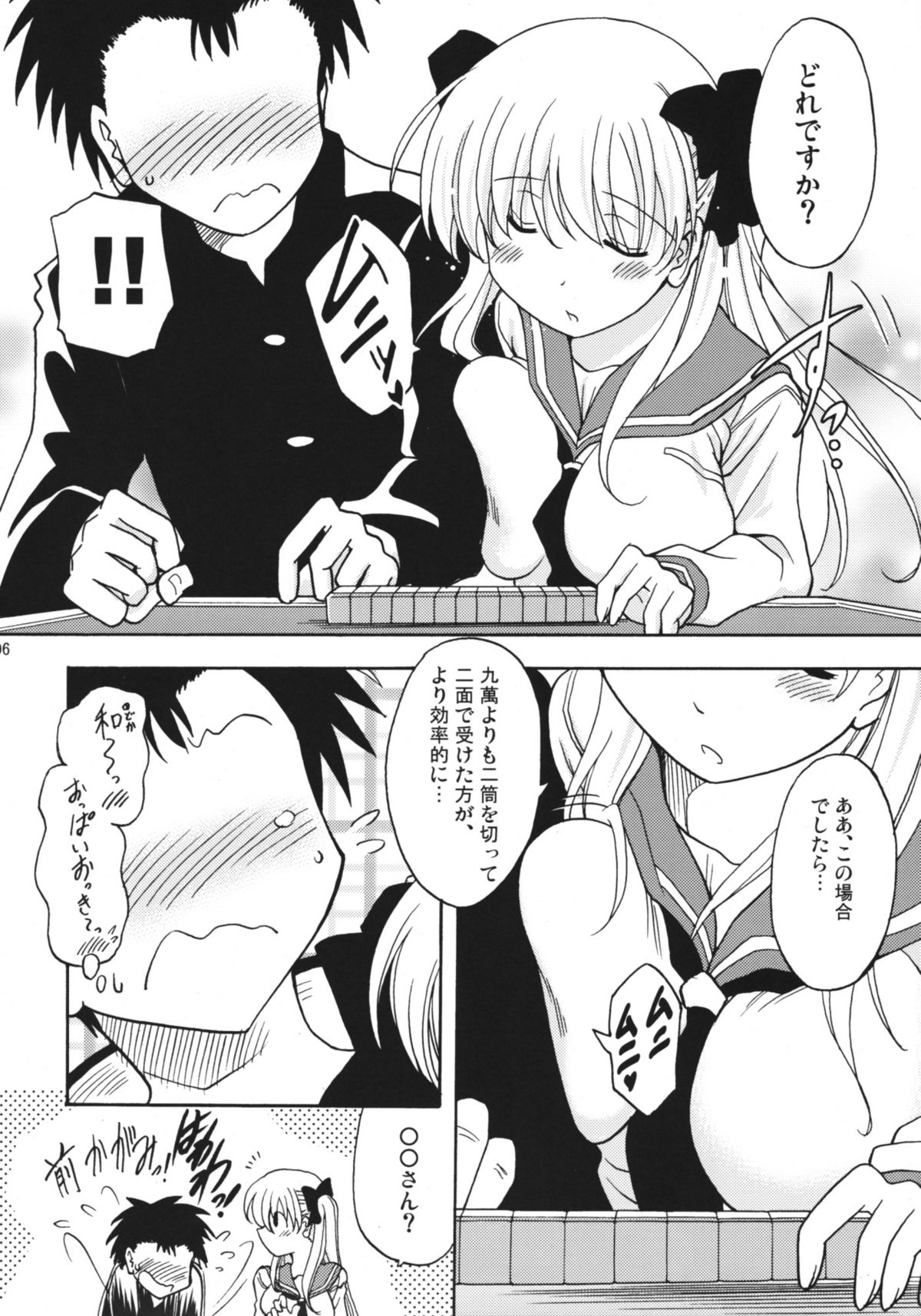 (COMIC1☆3) [Syunkan Saidaihusoku (Pony R)] Oppai de Ikasama (Saki) page 5 full