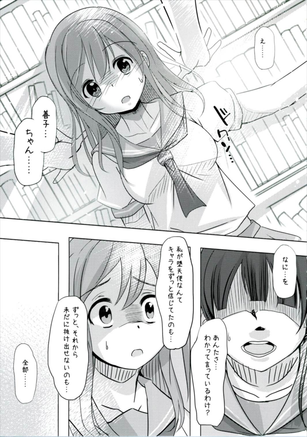 (Bokura no Love Live! 15) [Space Whale (Kuzirazio)] Doushiyou mo Nai Maru ni Tenshi ga Oritekita (Love Live! Sunshine!!) page 4 full