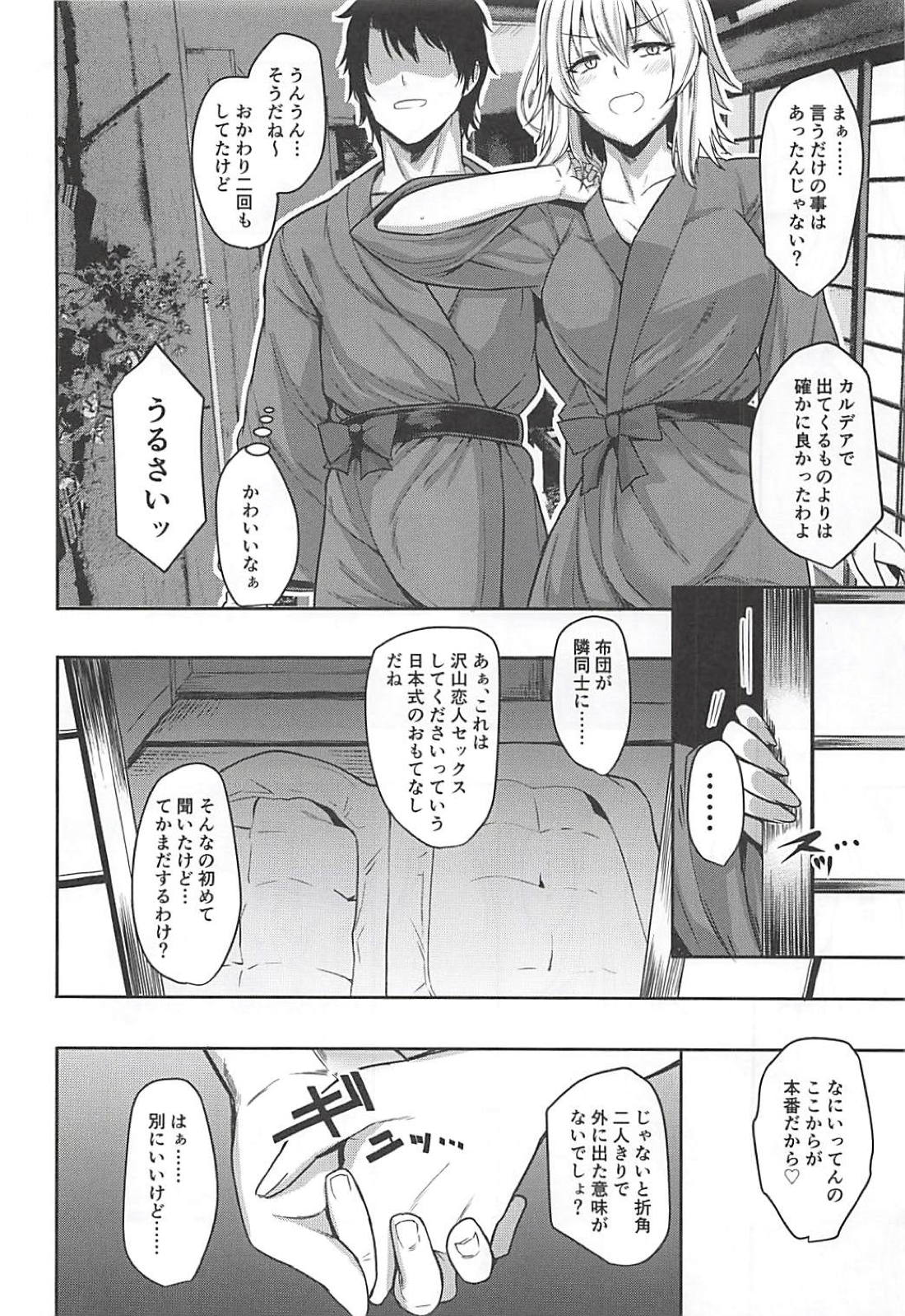 (C94) [Rorinoutage (Shimantogawa)] Jeanne to Ippaku Futsuka Ryokou Shitemita (Fate/Grand Order) page 15 full