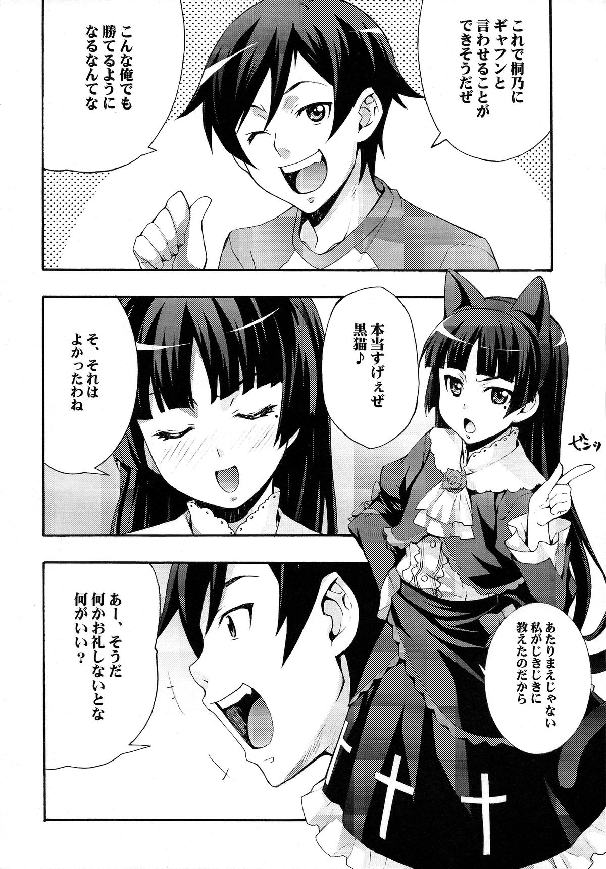 (C79) [Mix Fry (Takurou)] Kuroneko (Ore no Imouto ga Konnani Kawaii Wake ga Nai) page 6 full