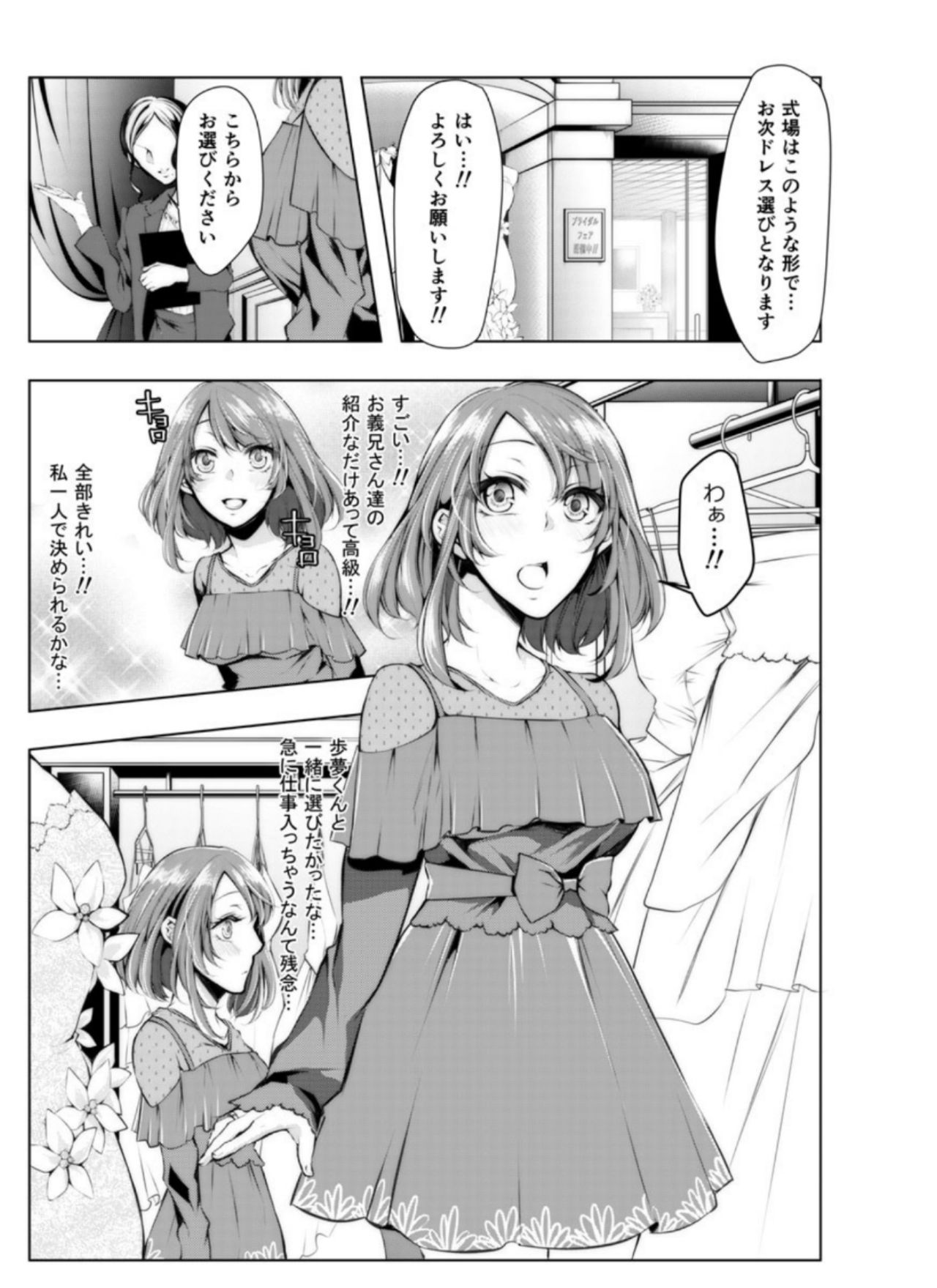 [Kuroseimu] Konzen Nettorare Haishin ~ Kareshi no Ani ni Irerareteru... 7-8 page 2 full