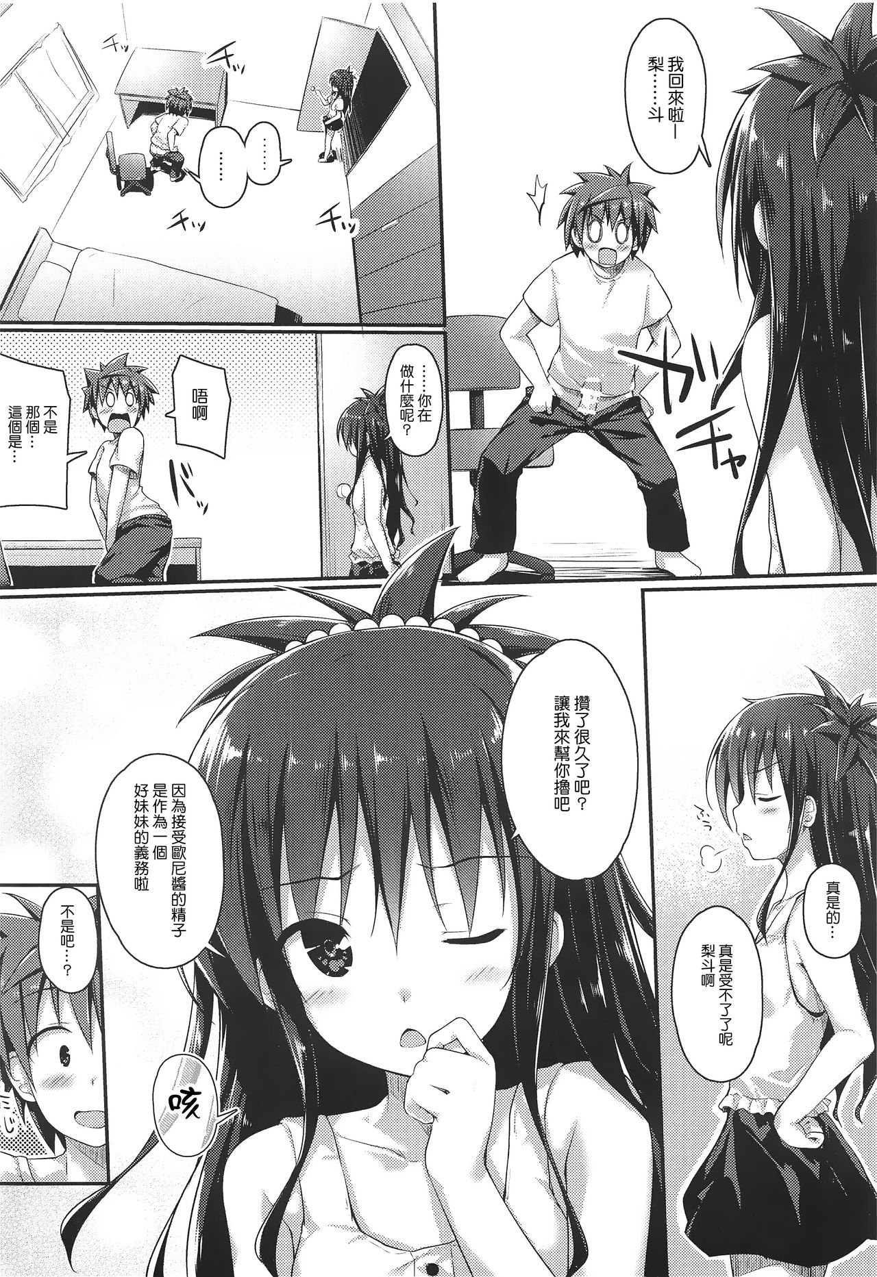 (C94) [cryptid (Mufuru)] Mikan no Onanie Support (To LOVE-Ru) [Chinese] [嗶咔嗶咔漢化組] page 4 full