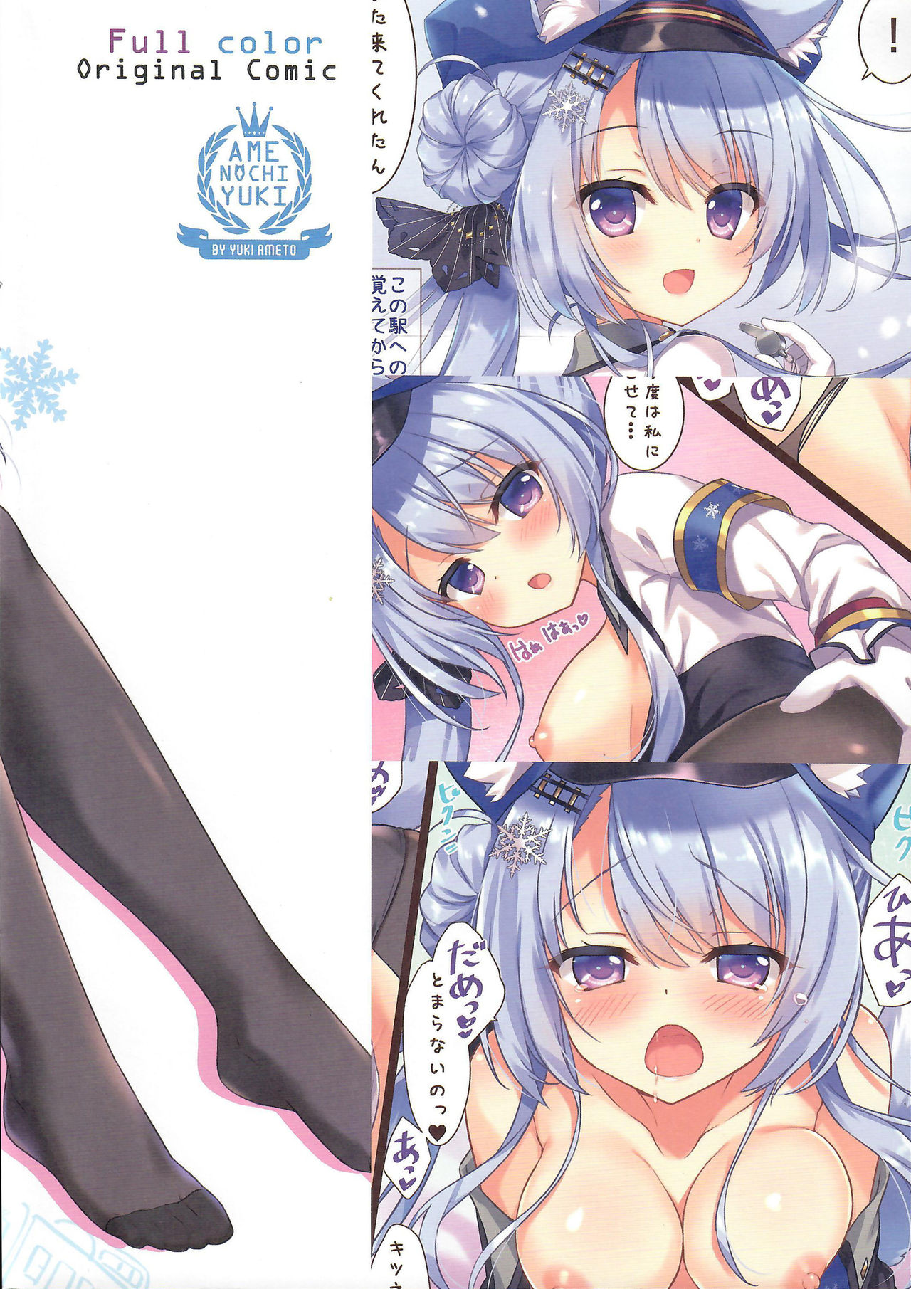(COMIC1☆15) [Ame nochi Yuki (Ameto Yuki)] Kitsune no Ekichou-san [Chinese] [寂月汉化组] page 17 full