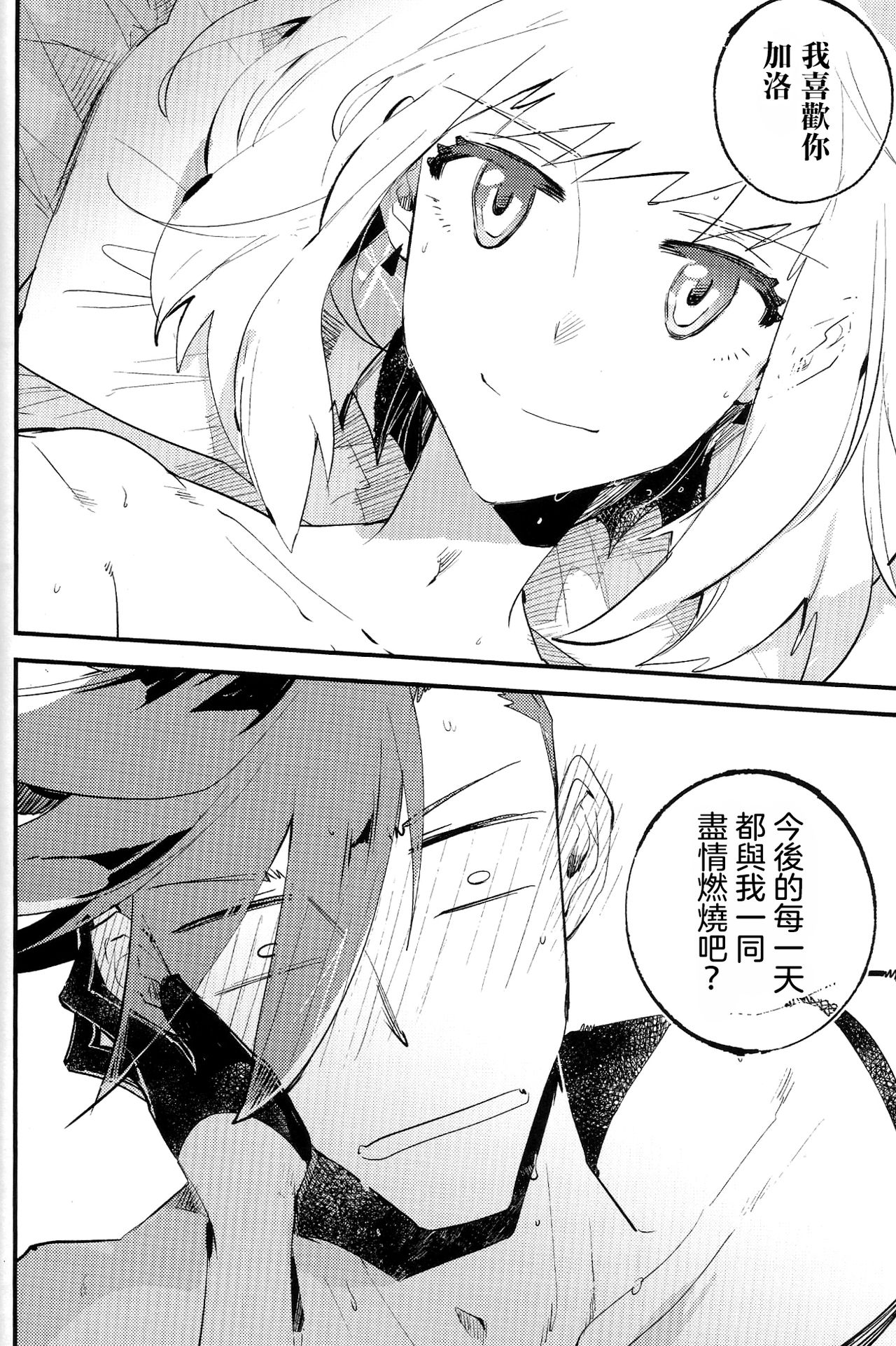 [KARAS Oushigata (KARAS Oushigata)] 2INFLAMEs ~Twin Flame~ (Promare) [Chinese] [沒有漢化] page 26 full