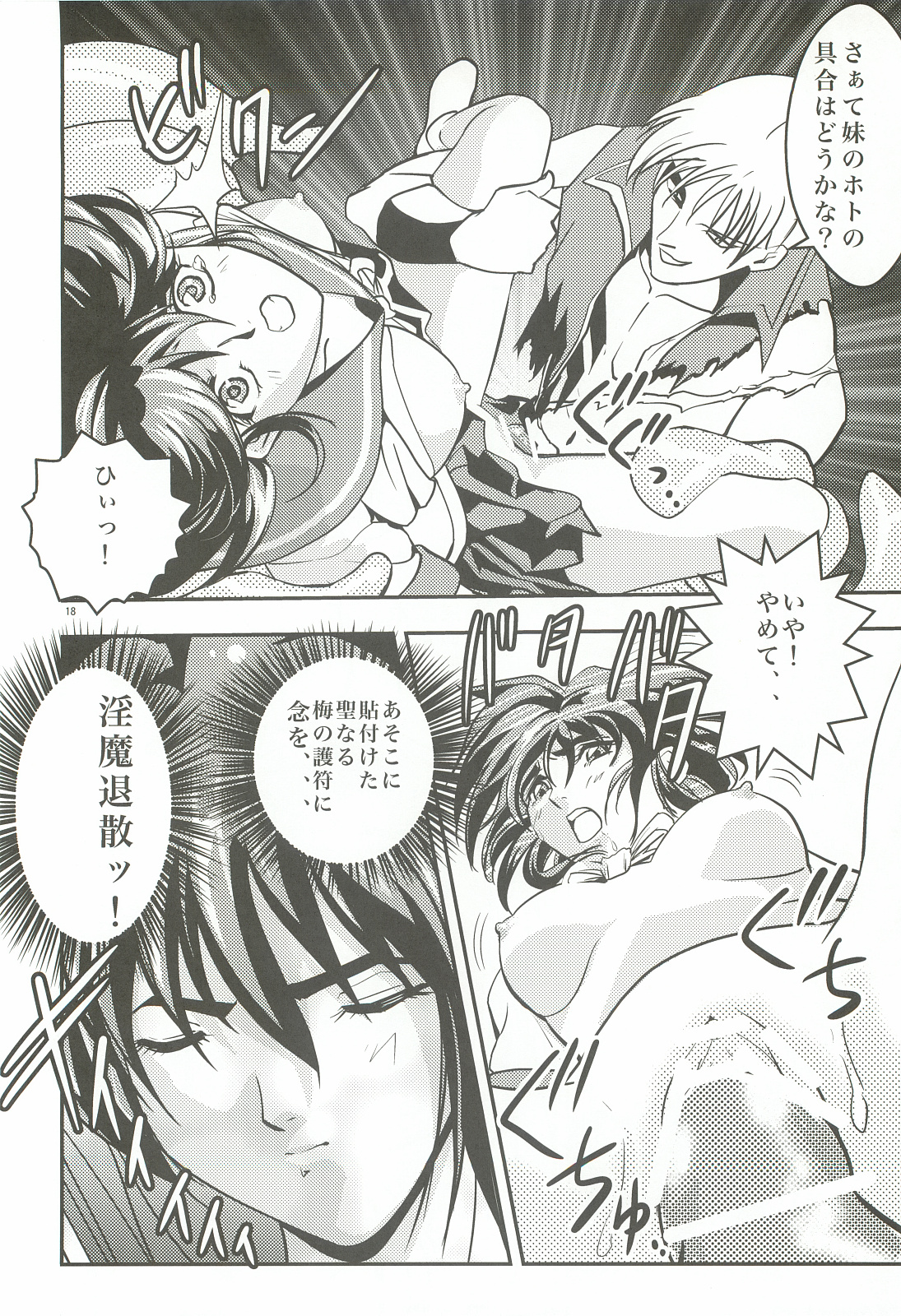 [Senbon Torii] FallenXXangeL 1 Ingyaku no Mai Joukan (Inju Seisen Twin Angels) page 17 full