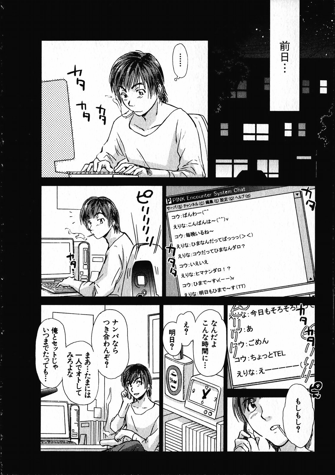 [Mutsuki Tsutomu] Online na Kanojo page 9 full