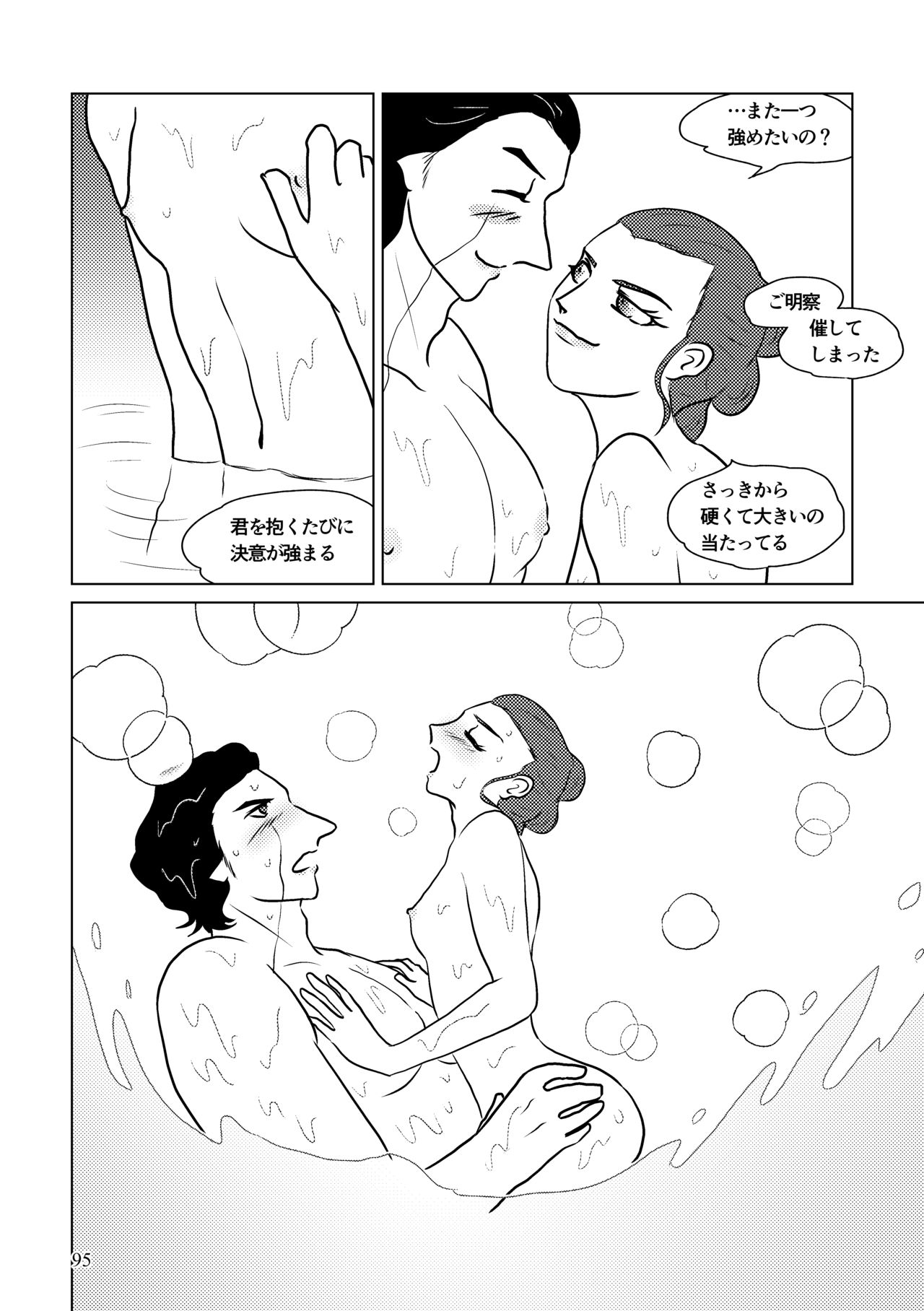 [Shikiko] Nothing But You Ch. 1-9 (Star Wars) page 145 full