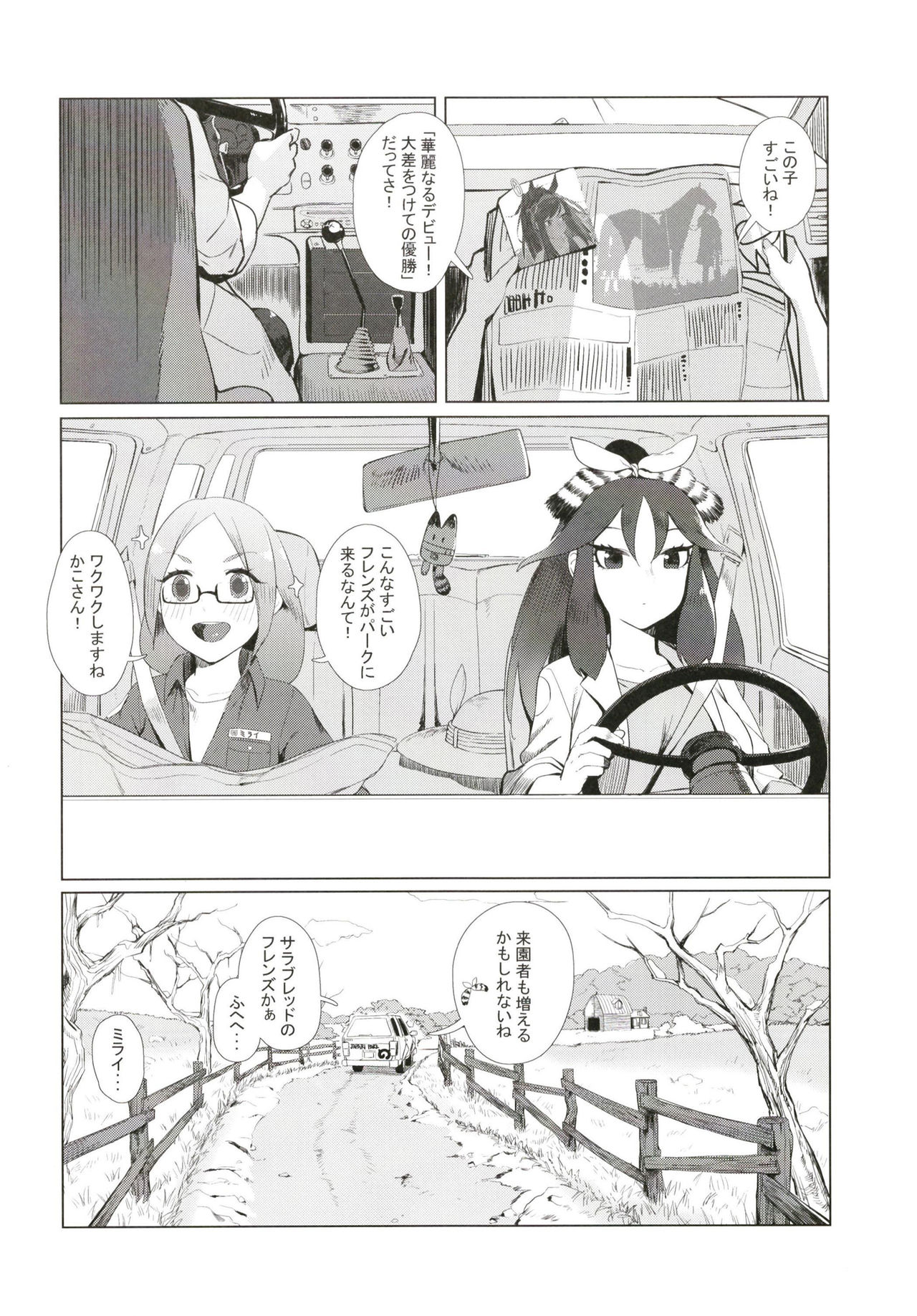 (C93) [Beicon (Beijuu)] Thoroughbred Early Days (Kemono Friends) page 20 full