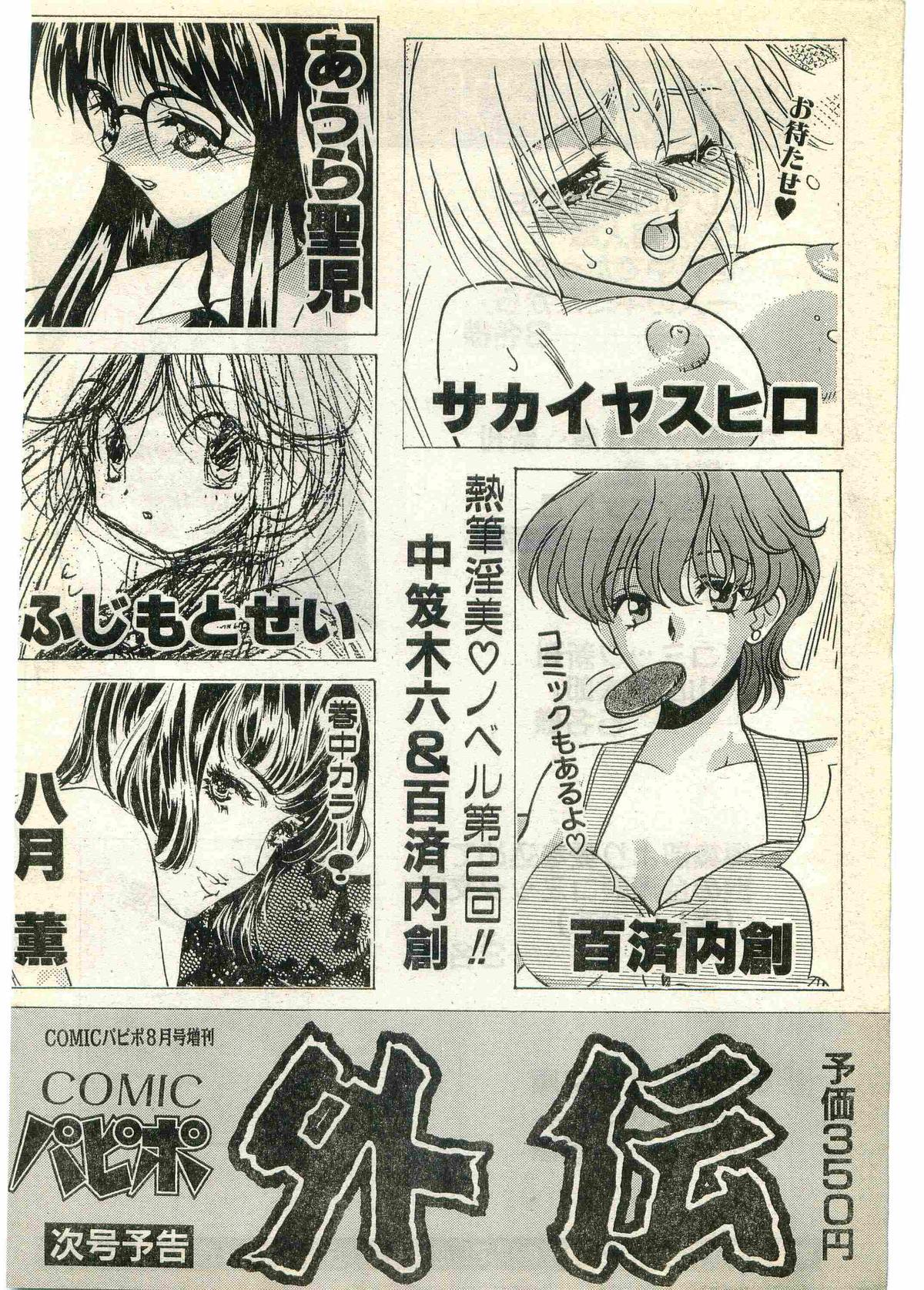 COMIC Papipo Gaiden 1998-07 page 232 full