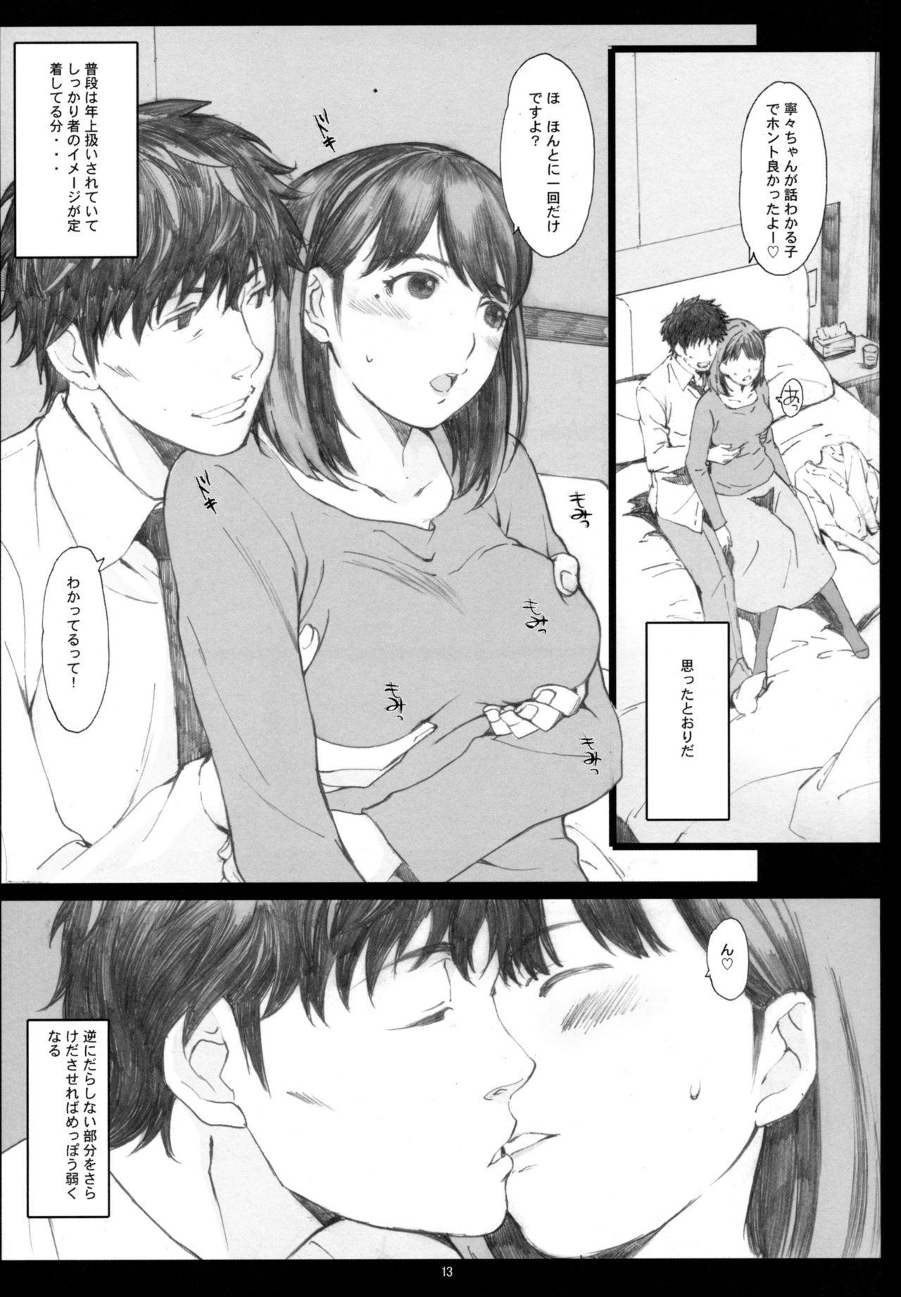 (COMIC1☆10) [Kansai Orange (Arai Kei)] Negative Love Soushuuhen (Love Plus) page 12 full