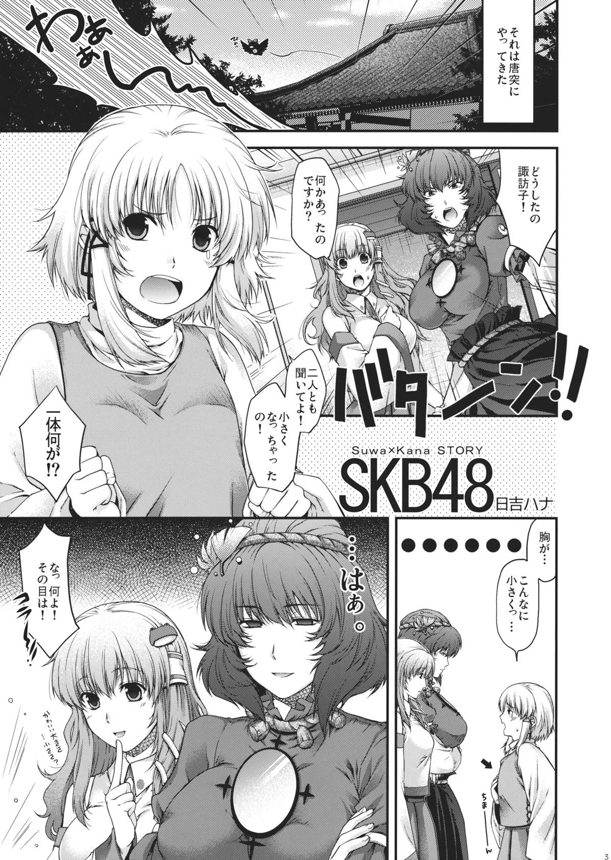 (Kouroumu 7) [HMA (Hiyoshi Hana)] SKB48 (Touhou Project) page 3 full