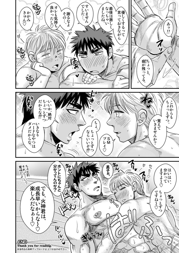 [日本語] パーフェクトセックス! - Taiga page 21 full