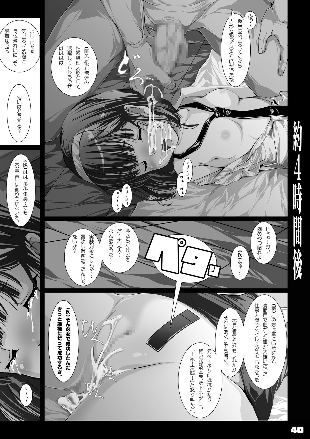 [Kindandowa (DAISUKE)] JOHCO/Princess and ARMY [Digital] page 40 full