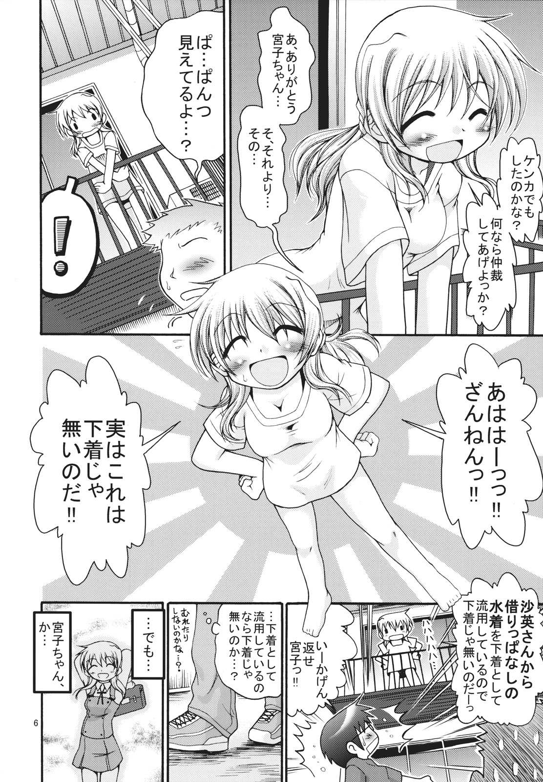 (Comitia 082) [FESTA. (Yoshitani Motoka)] Taiyou Shoujo (Hidamari Sketch) page 5 full