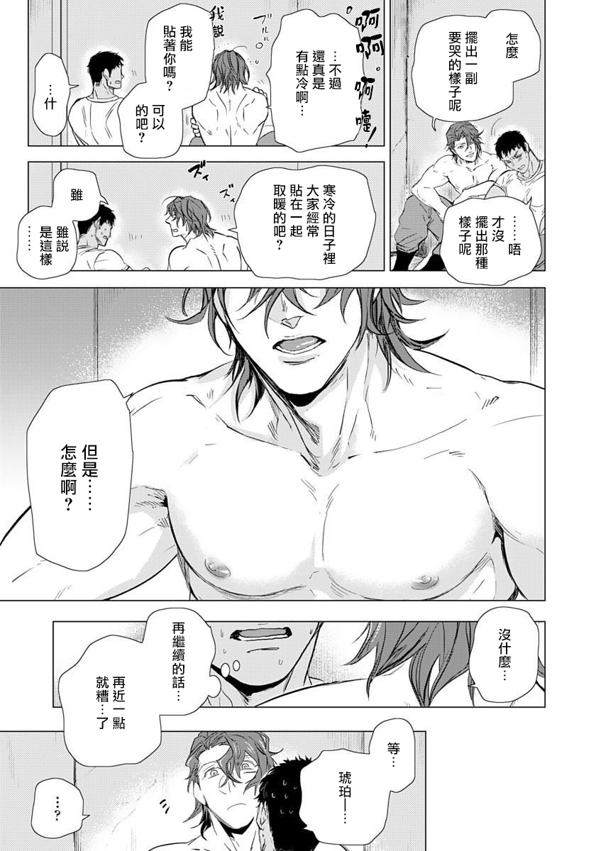 [Tobidase Kevin] Hazard Line Fuck｜交于危险之线 01-05 [Chinese] [拾荒者汉化组] page 70 full