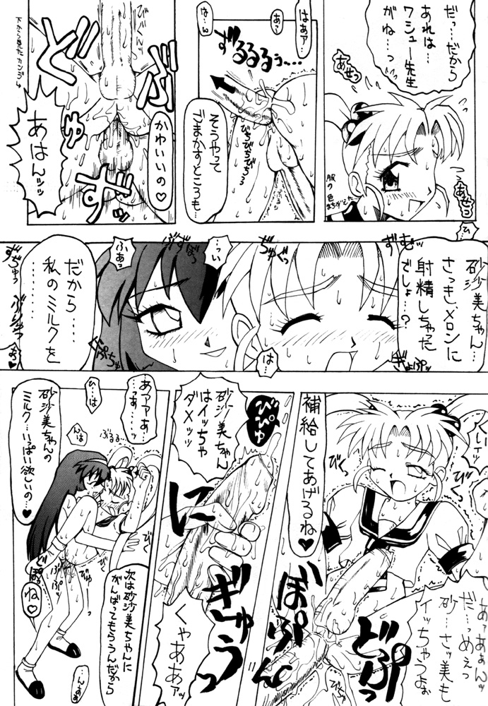 [Unagi no Nedoko (Nakano)] Shikou (Mahou Shoujo Pretty Sammy) page 10 full