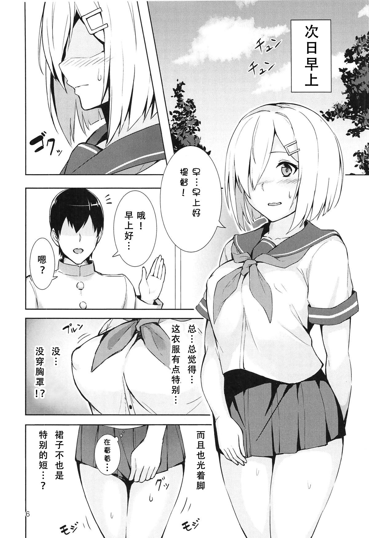 (C95) [Fumikirimae (Fumikiri)] Hamakaze no Nayamigoto (Kantai Collection -KanColle-) [Chinese] [胸垫汉化组] page 6 full