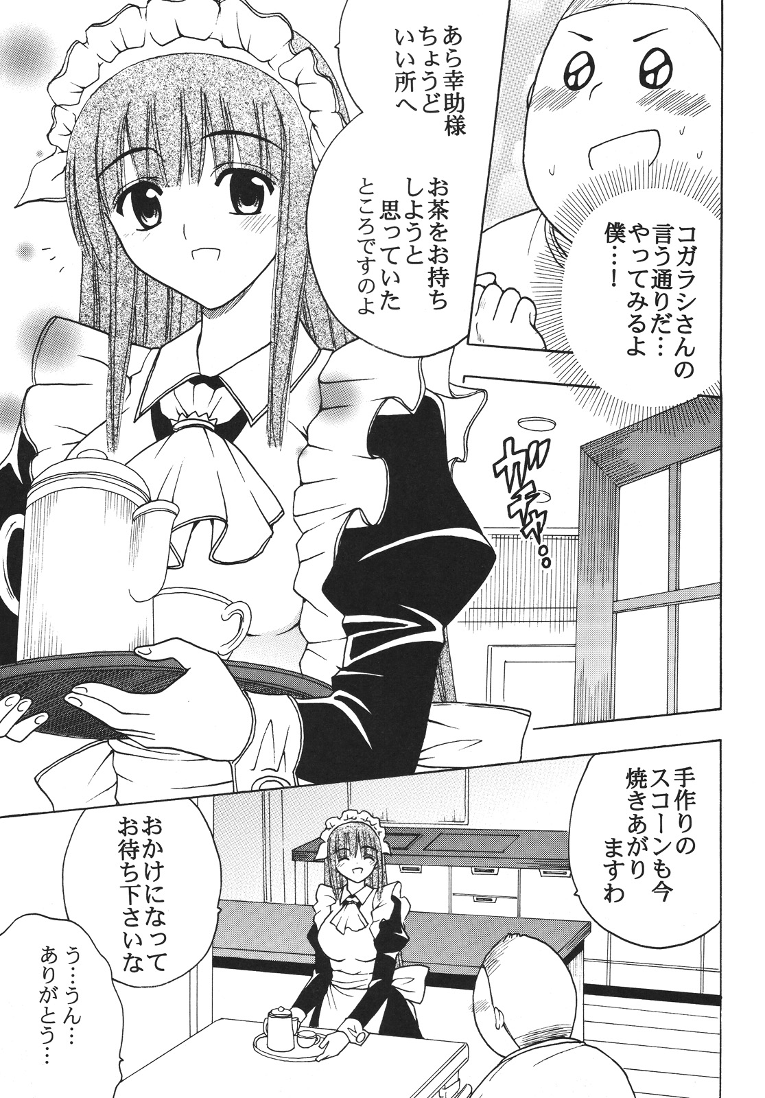 [St. Rio (MyMeroD!)] Nakadashi Maid no Hinkaku 2 (Kamen no Maid Guy) page 4 full