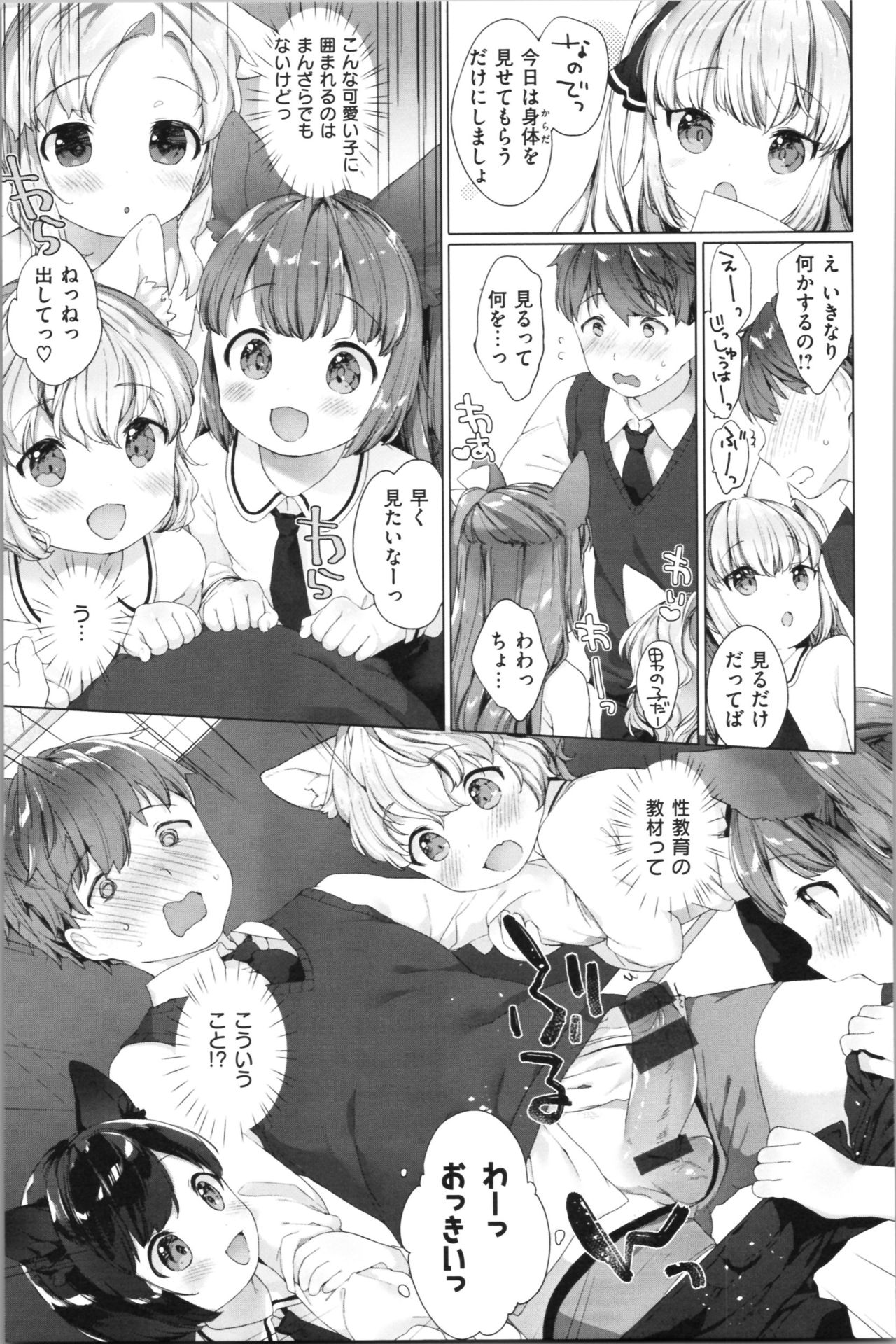 [Mutou Mato] Koakuma wa Shoudoubutsu - Sweet devils as my pets. page 28 full