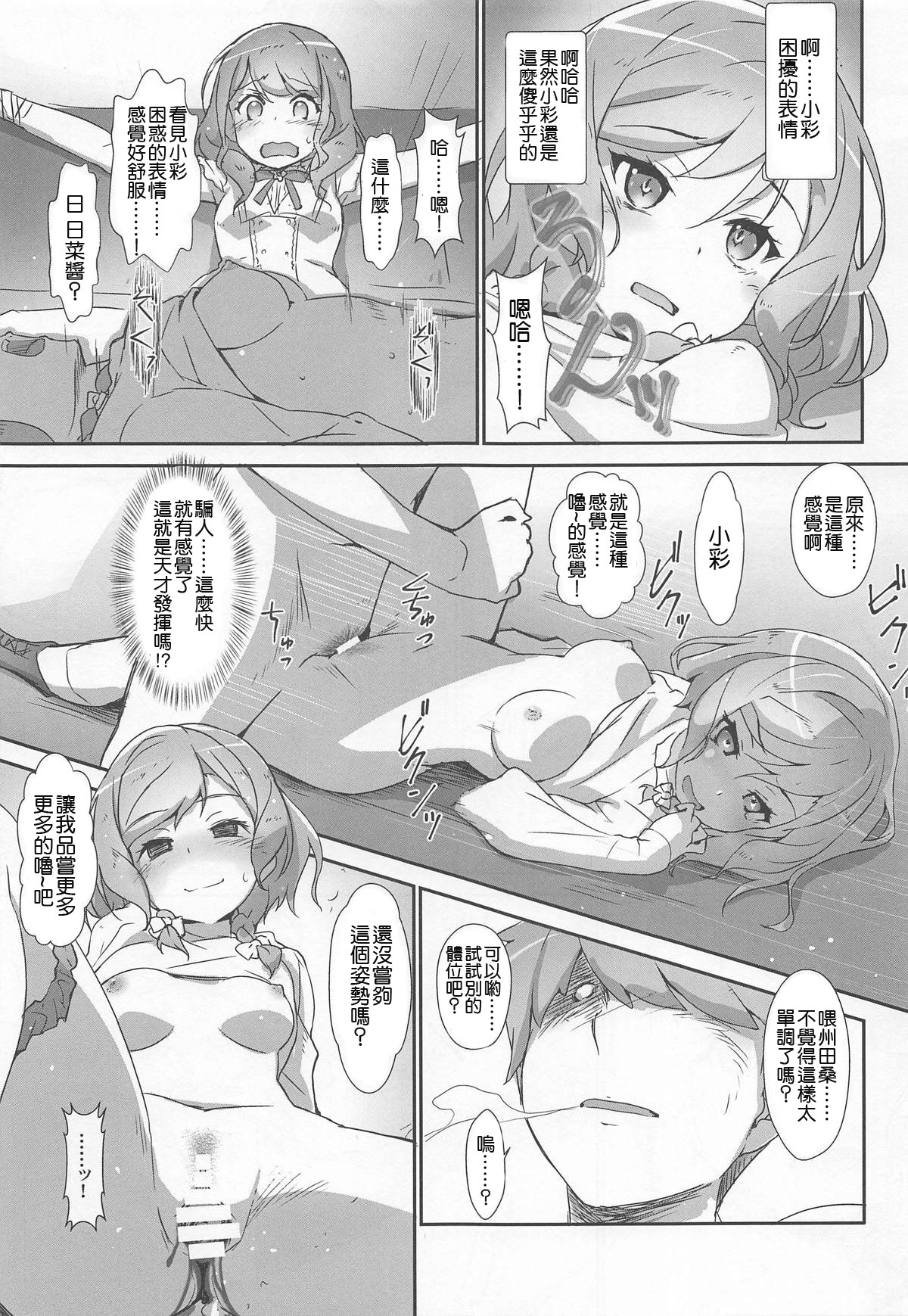 (C95) [Heart Manju Mania (Akata Izuki, Matsumori Shou)] EroYoro? 8 -Pastel Pink Panic Style- (BanG Dream!) [Chinese] [祈花漢化組] page 11 full