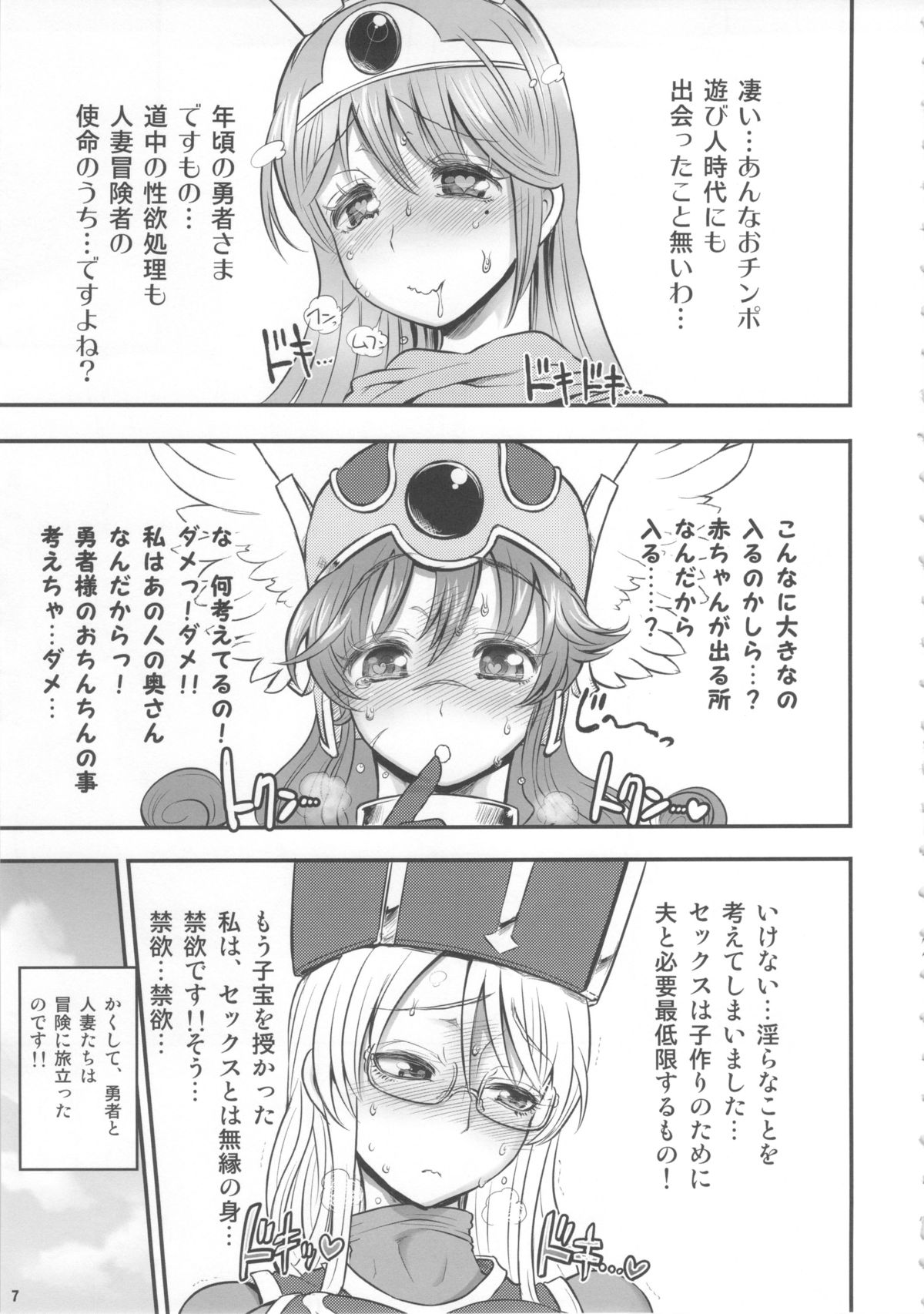 (C84) [Arsenothelus (Rebis, Chinbotsu)] Zetsurin Yuusha to 3 nin no Mama + Furo Poster (Dragon Quest III) page 6 full