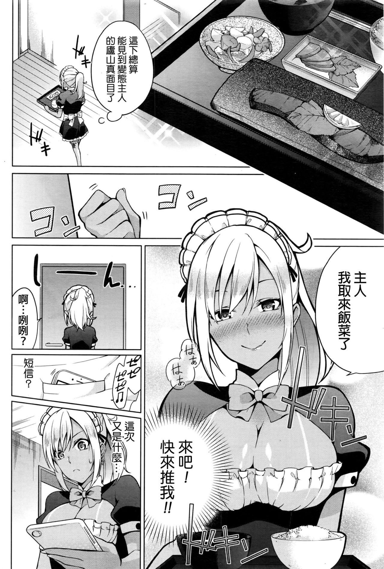 [Yukino] Gohoushi Shimasu! (Namaiki! 2016-09) [Chinese] page 6 full