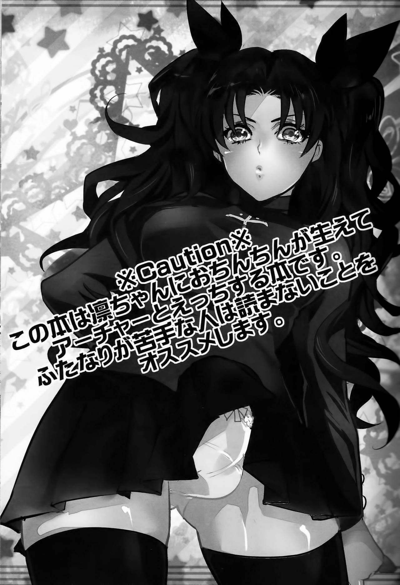 (SUPER22) [1000+10 (Atsuyu, Douiukotonano)] Rin-chan ga Futanari ni Natte Archer to Ecchi Suru Hon (Fate/stay night) [Chinese] page 2 full