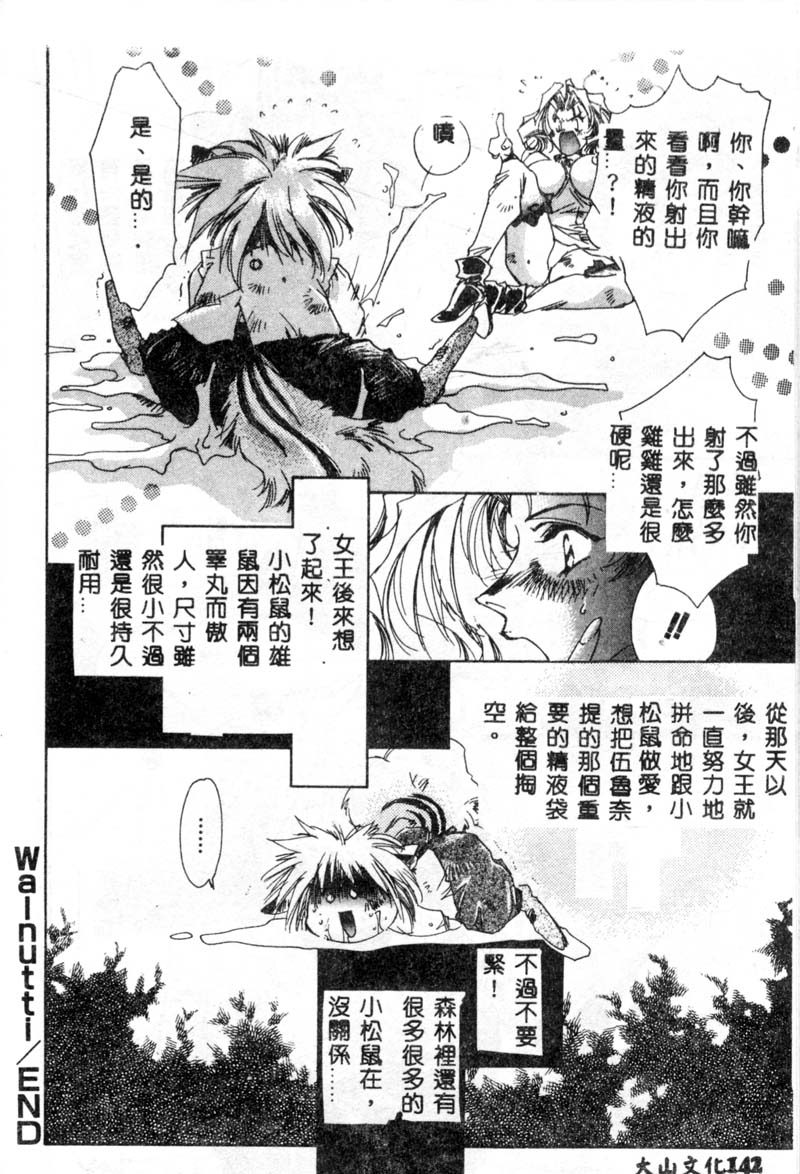 [Unite Souji] Girl Food [Chinese] page 142 full