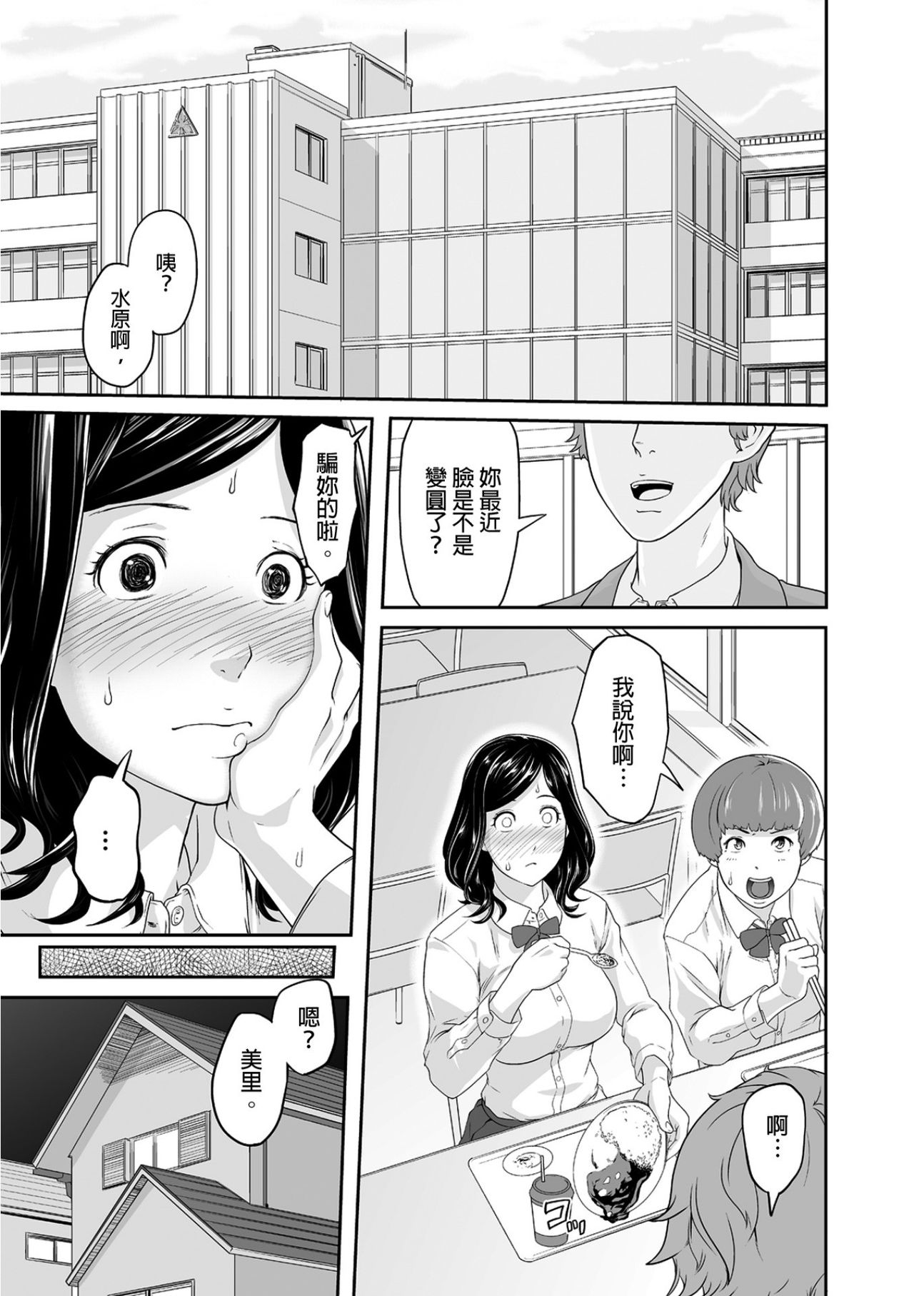 [Qunami Himehiko, Akahige] Gifu no Nurunuru Massage ~Musume no Kori o Asa kara Kurikuri~ | 義父的濕答答按摩～一早幫忙女兒放鬆肌肉～ Ch. 2 [Chinese] page 12 full