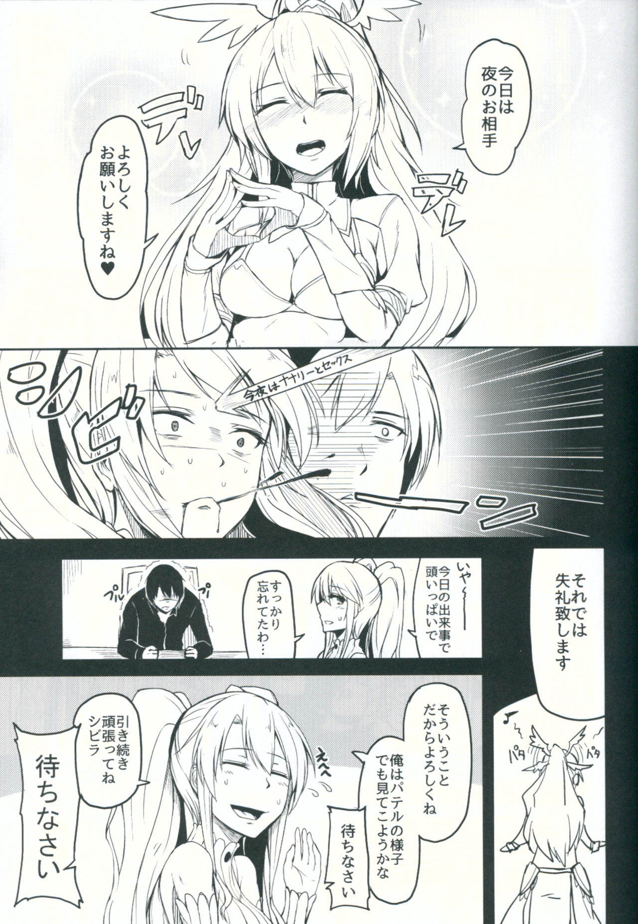 (C91) [ZIGZAG (Hirno)] Change Prince & Princess (Sennen Sensou Aigis) page 8 full