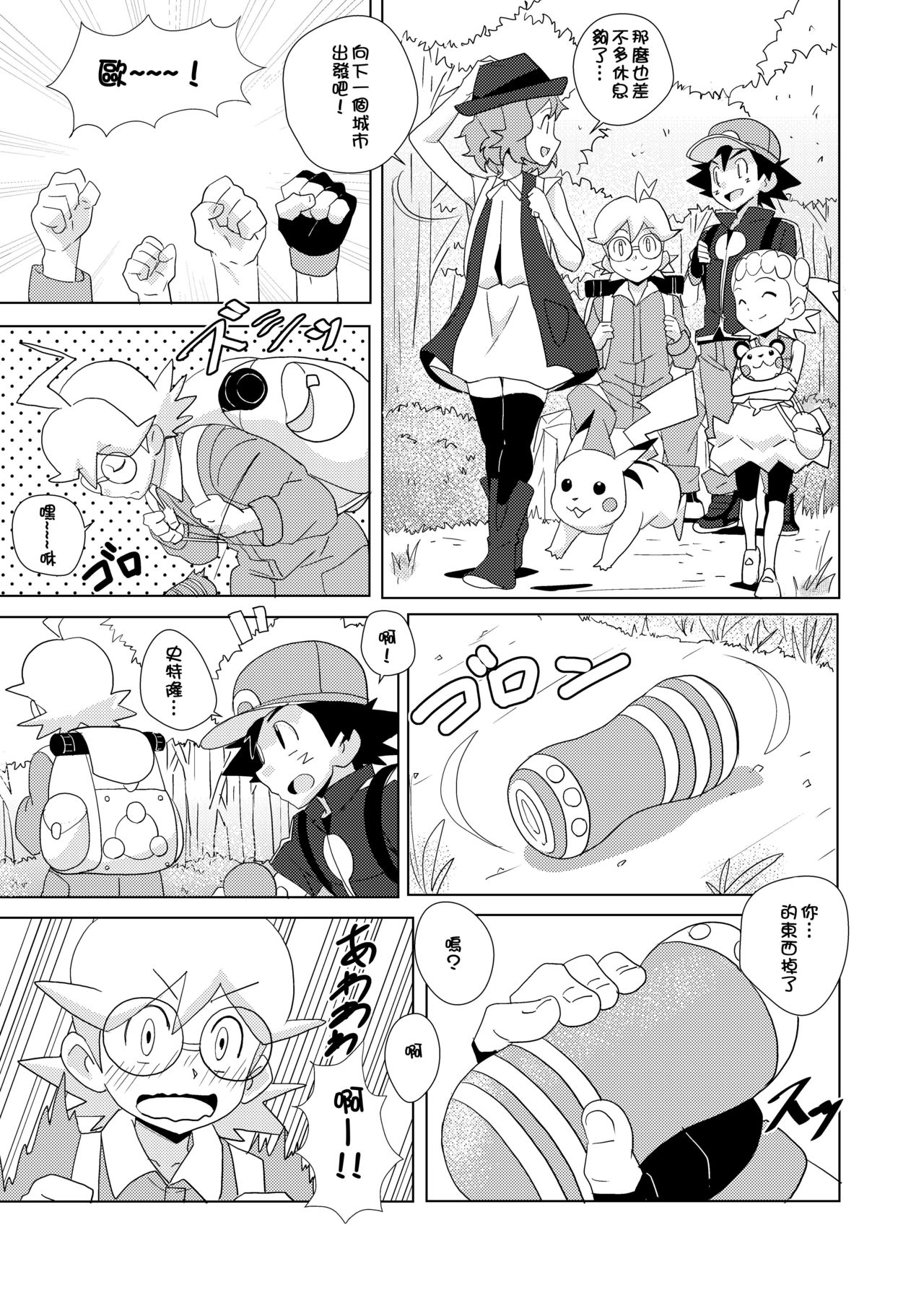 (Shota Scratch 27) [WEST ONE (10nin)] revolution 10 (Pokémon X and Y)  [Chinese] page 2 full