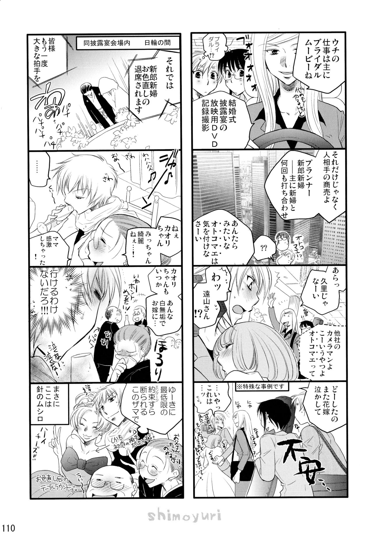 (C83) [Liliya (Ri-Ru-)] Shimoyuri Kouki Soushuuhen page 110 full