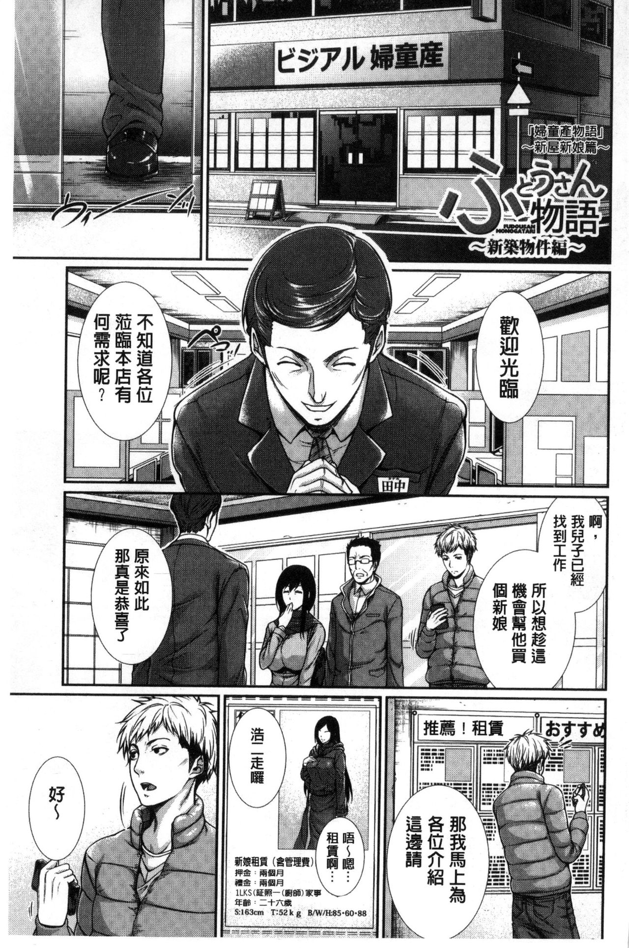 [Zucchini] Yome Kounyuu Shimashita ~ Fudousan Monogatari ~ [Chinese] page 9 full