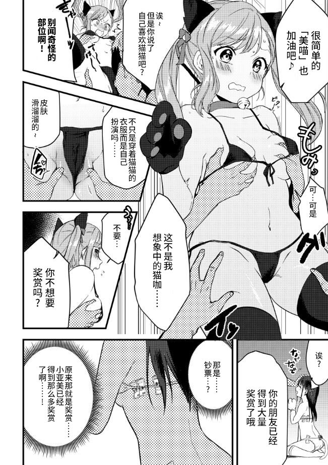 [Kazepana] Kinketsu Gal no Himitsu no Beitoru! [Chinese] [不咕鸟汉化组] page 10 full