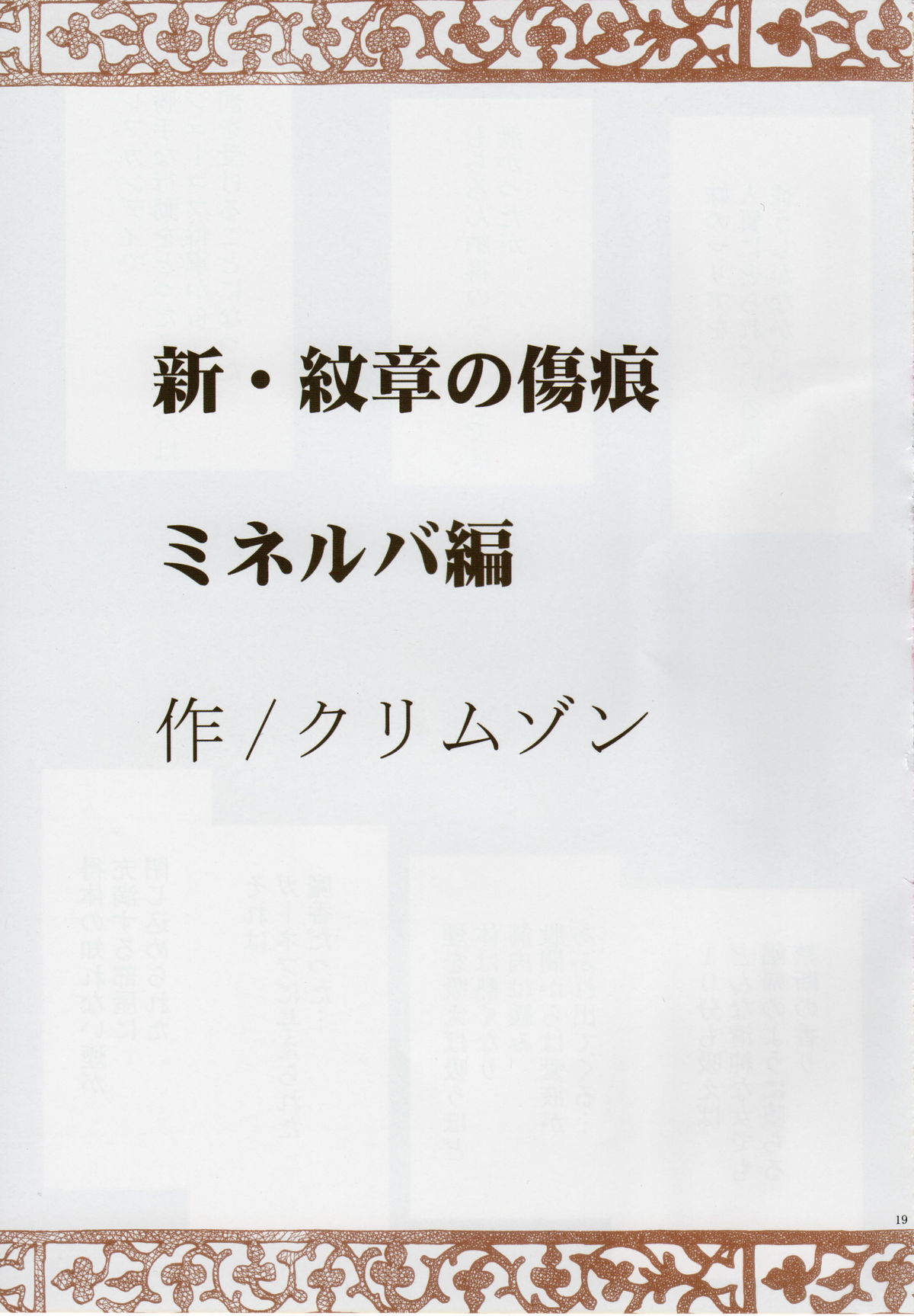 (C75) [Crimson (Carmine)] Shin Monshou no Kizuato (Fire Emblem: Mystery of the Emblem) page 20 full