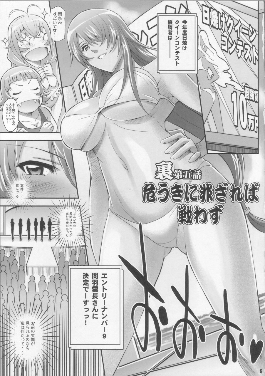 (COMIC1☆4) [Diogenes Club (Haikawa Hemlen)] Shokukan Mankan Zenseki 3 (Ikkitousen) page 4 full