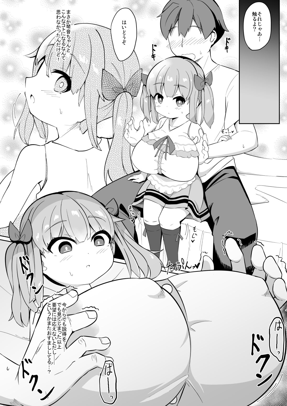 [Akaao (HiRoB816)] Hisashiburi ni Atta Imouto no Musume ga Kyonyuu de Osumashiya-san ni Nattemashita. [Digital] page 12 full