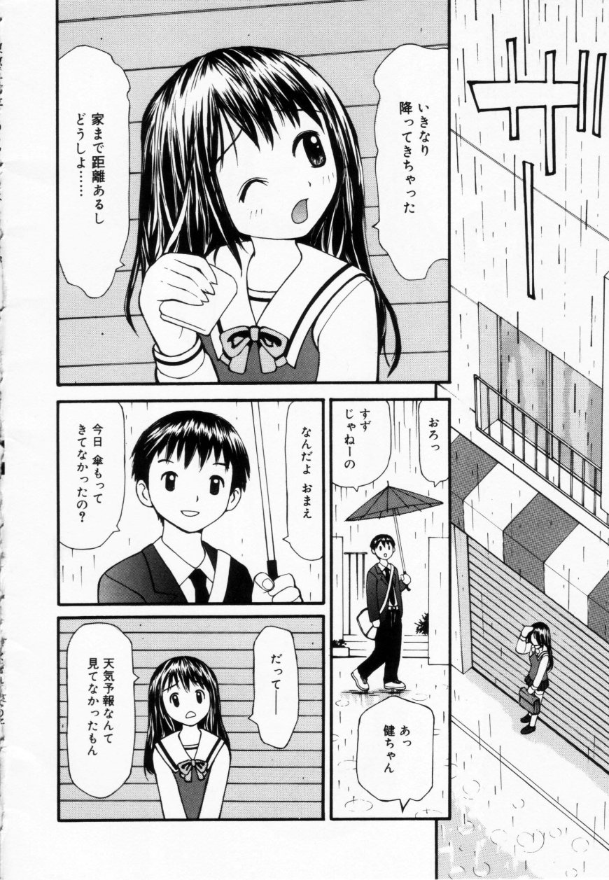 [Sukekiyo] Zubunure no Onna no Ko page 52 full