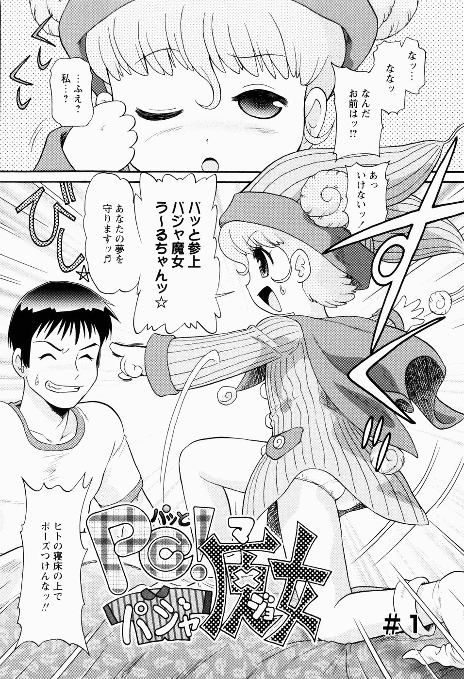 [Minion] Shoujo Chouai Choukyou page 6 full
