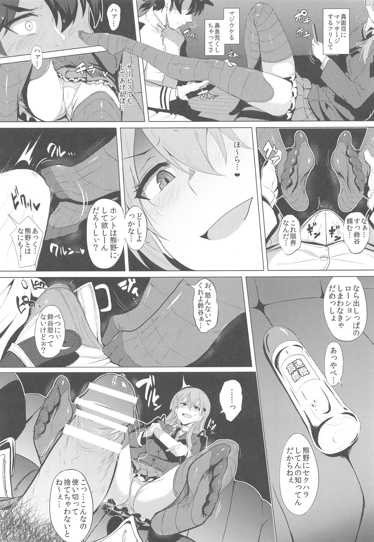 (C89) [Jitaku Vacation (Ulrich)] FetiColle VOL. 02 (Kantai Collection -KanColle-) page 9 full