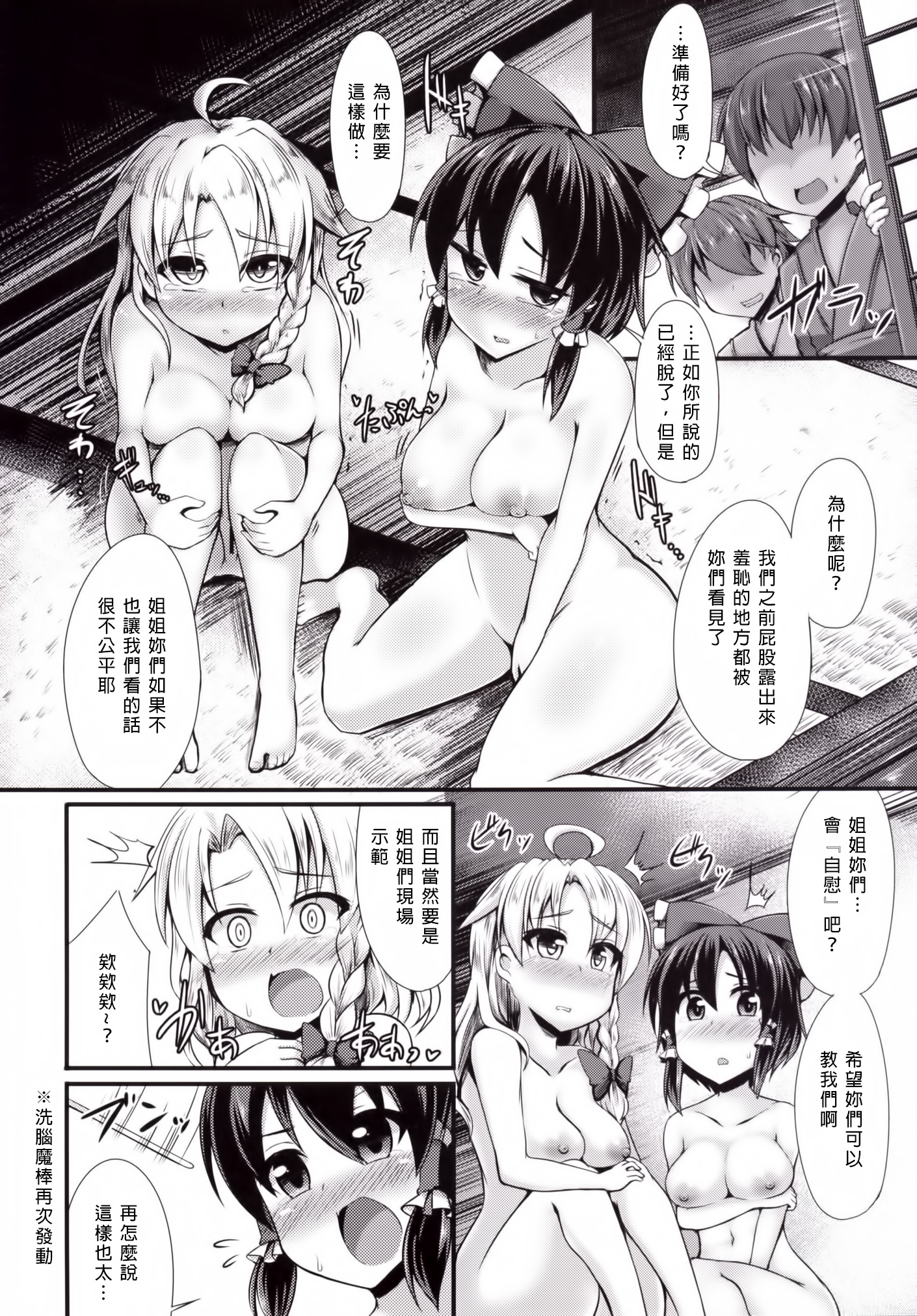 (Reitaisai 12) [Imomaru (Kenpi)] Tsukune (Touhou Project) [Chinese] [臭鼬娘漢化組] page 14 full