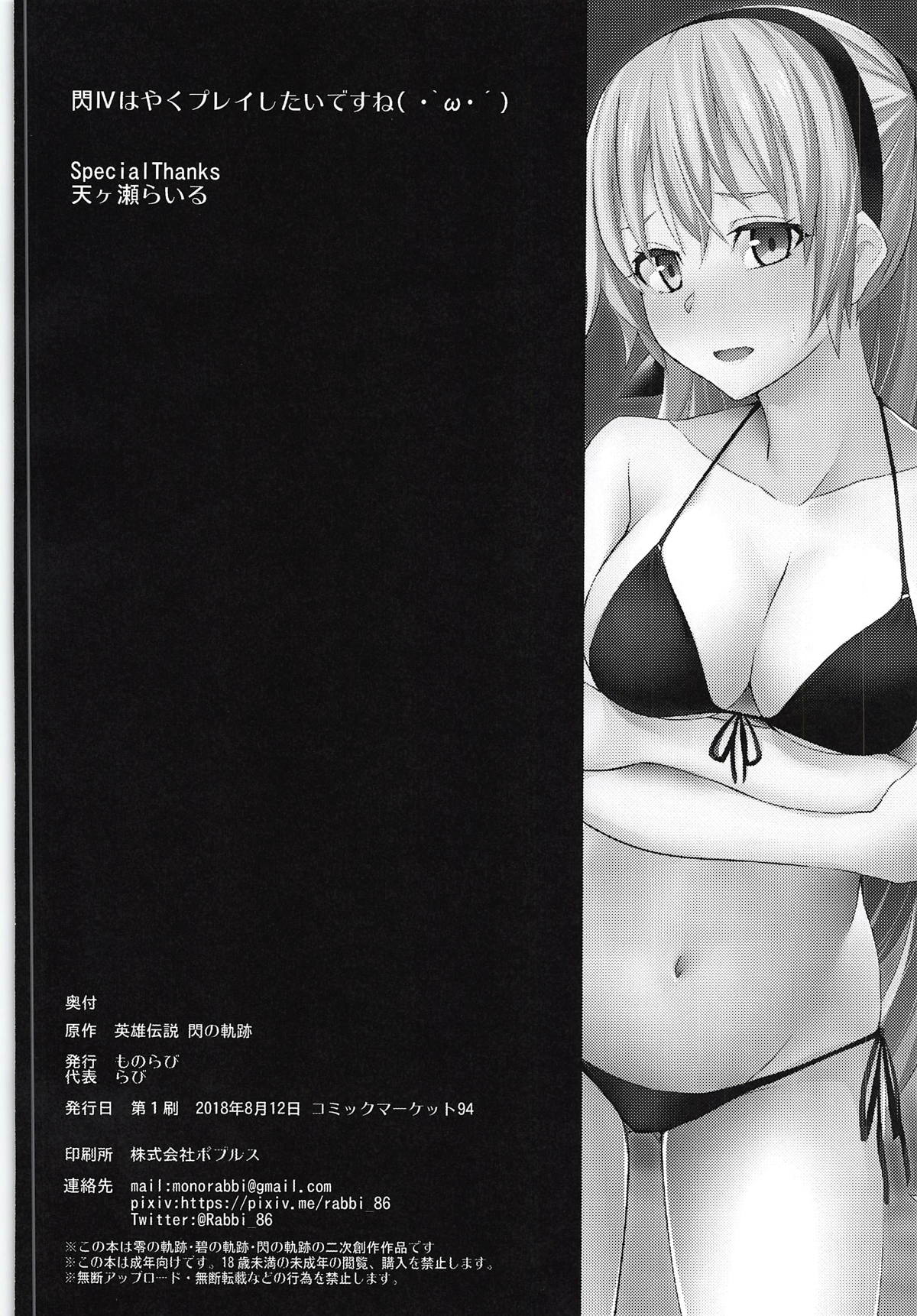 (C94) [Monorabbi (Rabbi)] Torikago no Yoru After (The Legend of Heroes: Sen no Kiseki) page 21 full