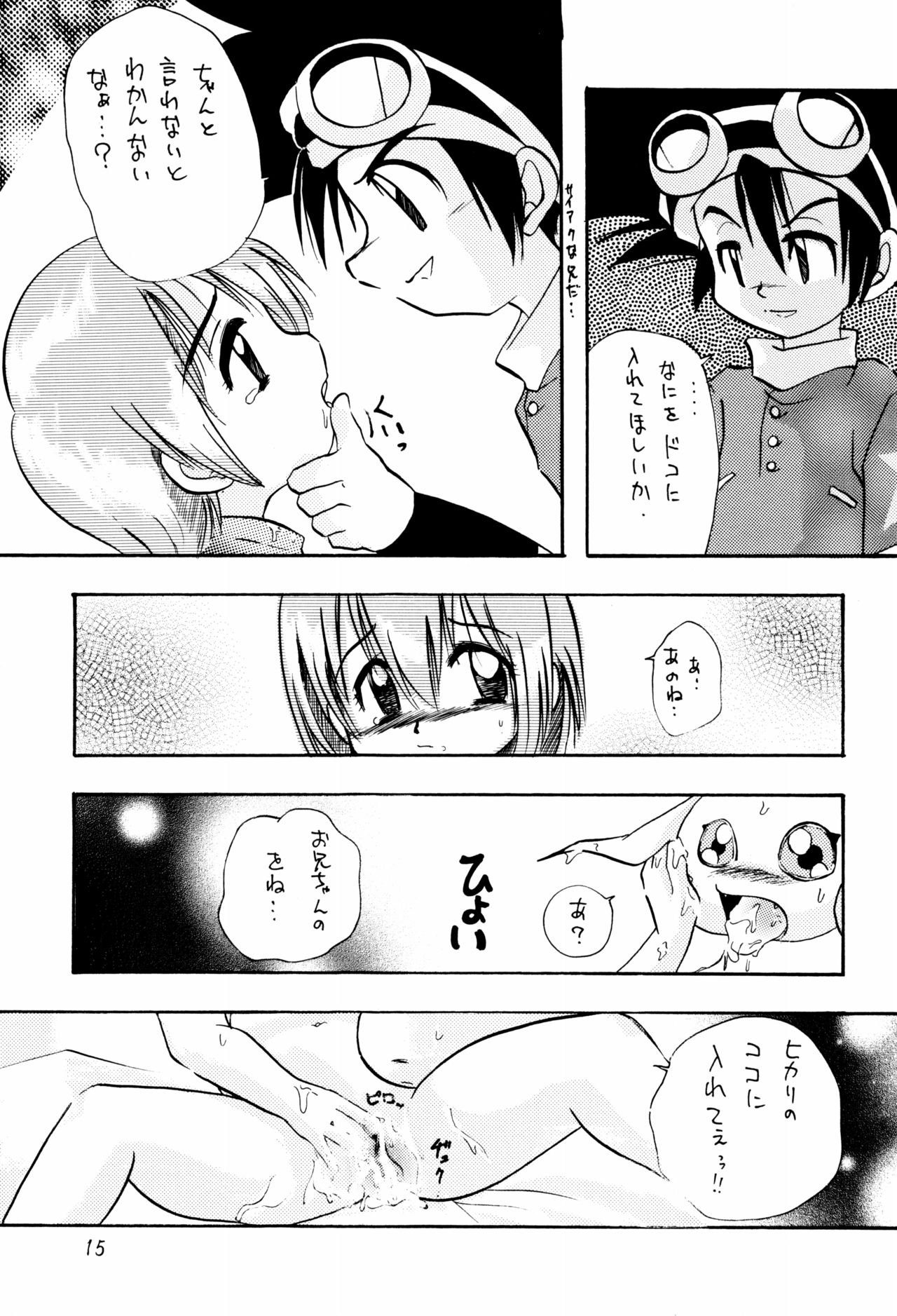 (C57) [Bikkuri Gyouten (Various)] LITTLE LADY (Digimon) page 17 full