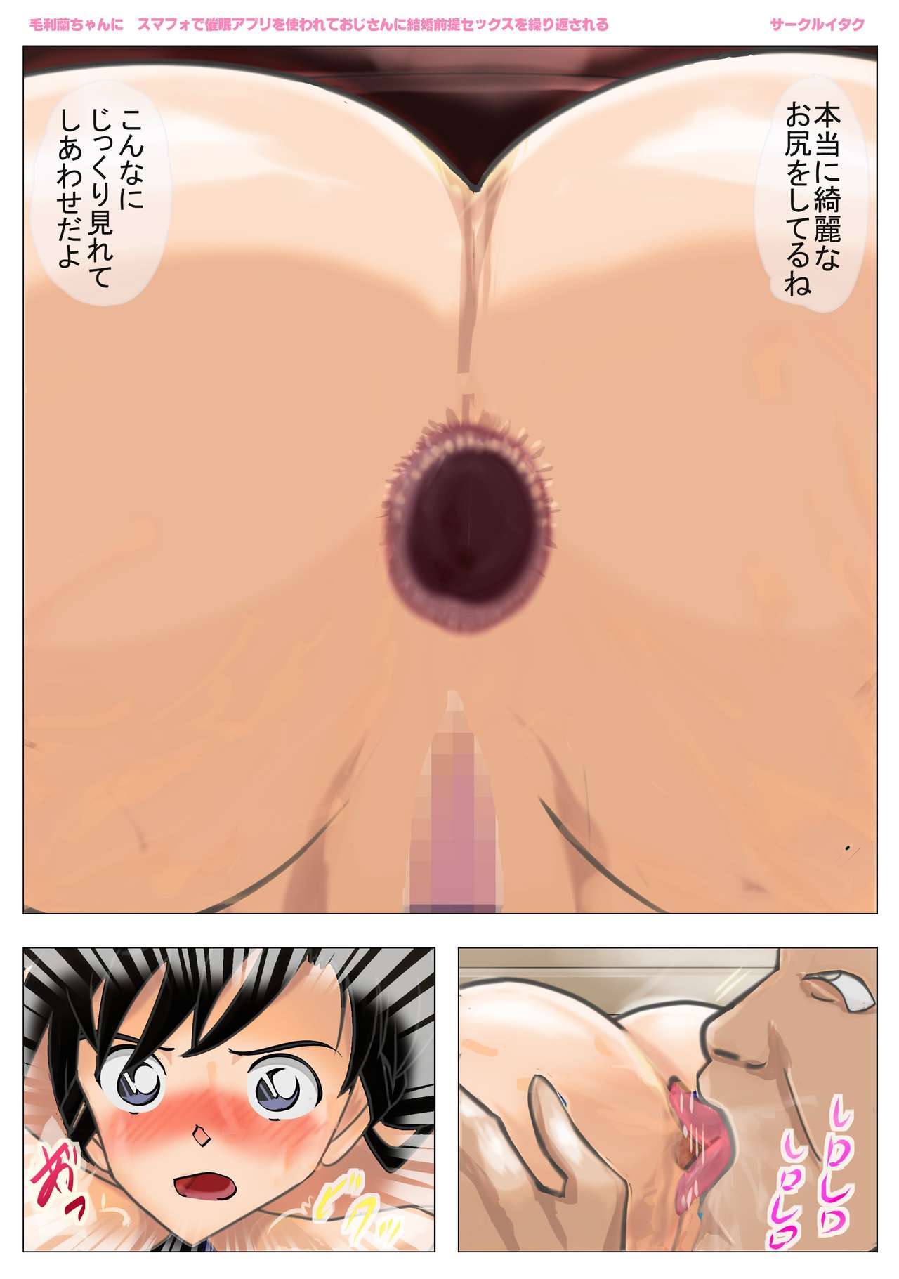 [Circle Itaku] Mouri Ran-chan Saimin Appli o Tsukawarete Oji-san ni Kekkon Zentei Sex o  Kurikaesareru (Meitantei Conan) page 23 full
