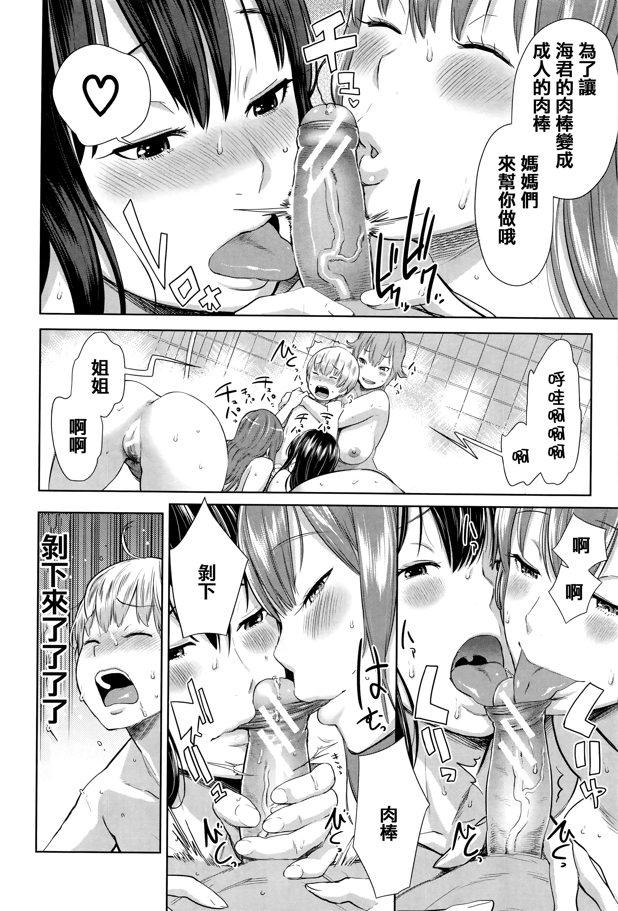 [Agata] Ane x Pako² [Kyuukyokuban] [Chinese] [篆儀通文書坊漢化] page 80 full