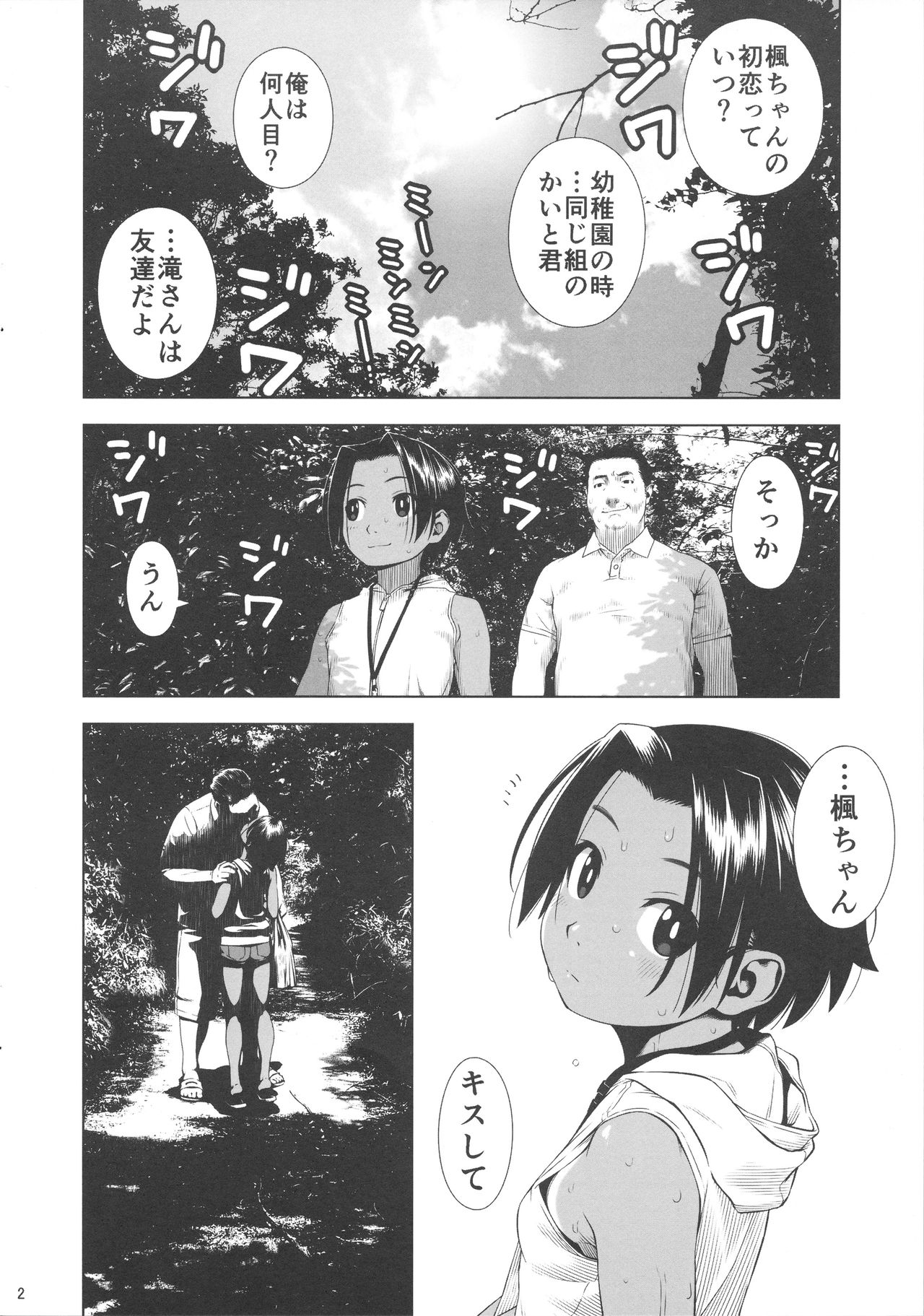 [Group Hinoran (Wang-Pac)] Hadaka no Hachigatsu page 2 full