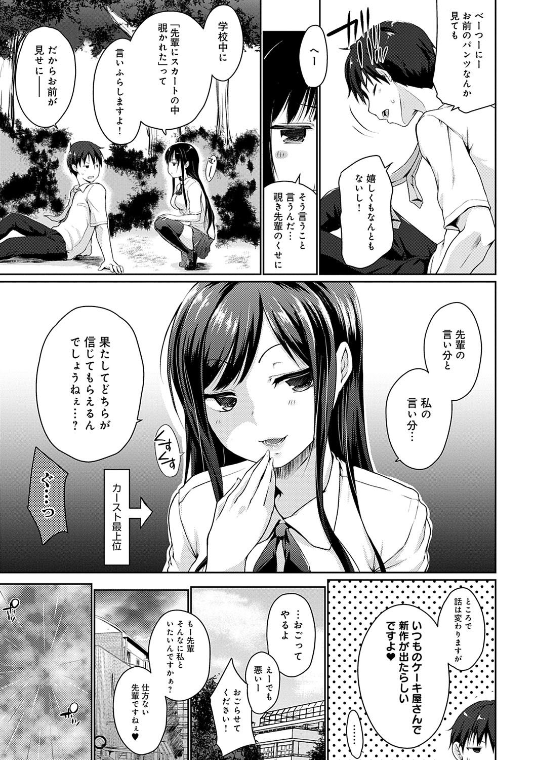 [Kaiduka] Hora Hora Senpai Koko ni Kawaii Kouhai-chan ga Imasu yo? [Digital] page 8 full